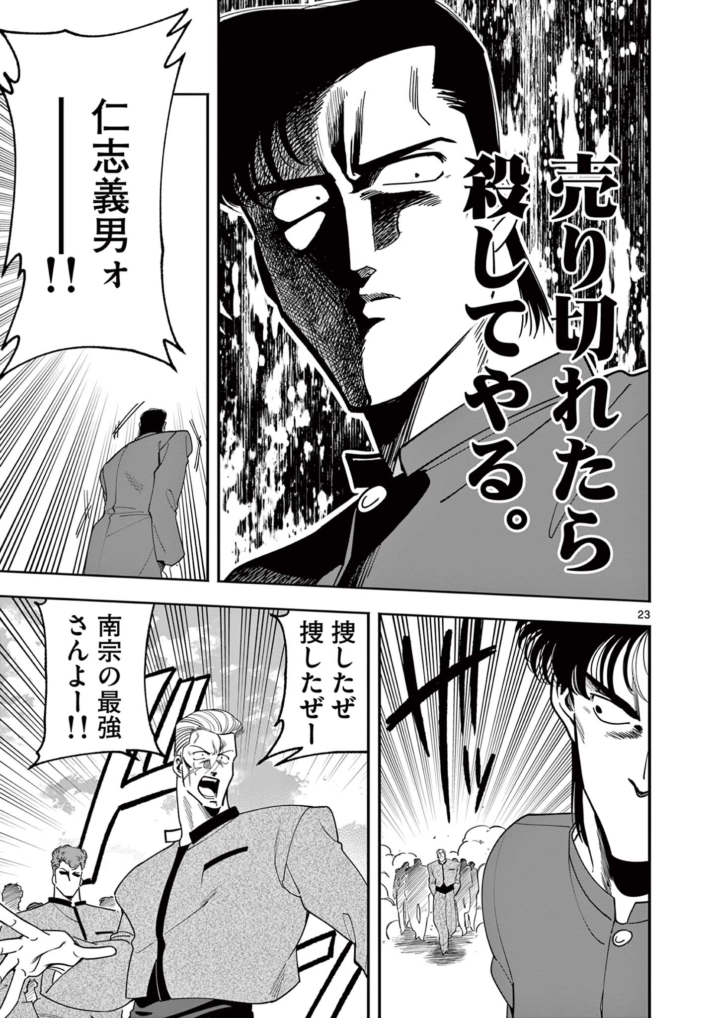 Genkai! Oshikatsu Densetsu YOSHIO - Chapter 1 - Page 23