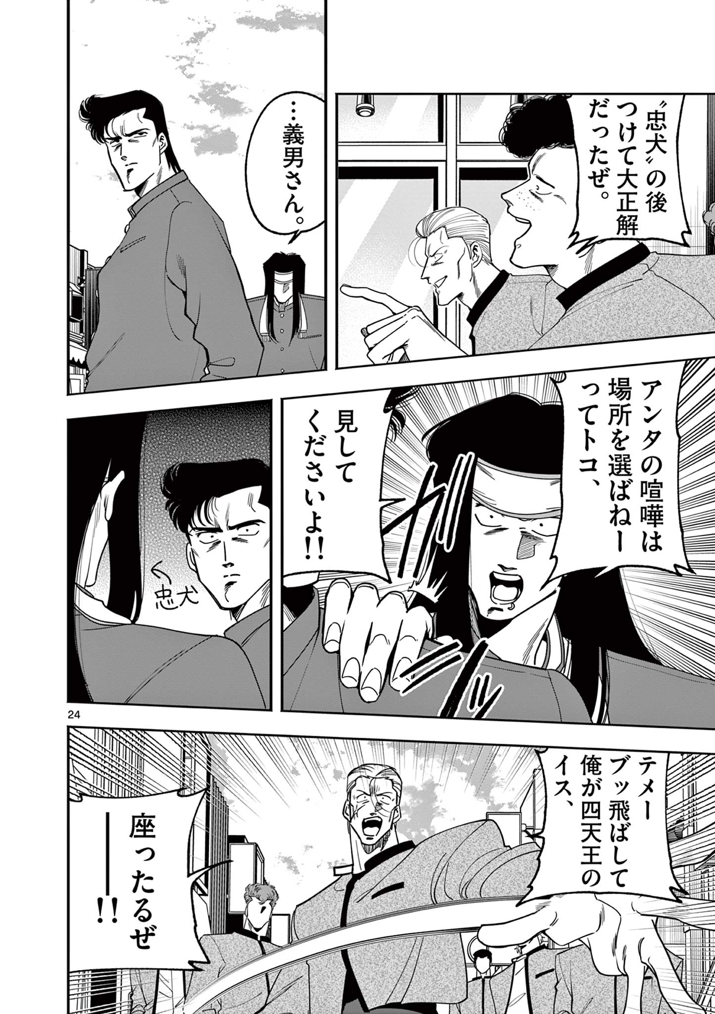 Genkai! Oshikatsu Densetsu YOSHIO - Chapter 1 - Page 24