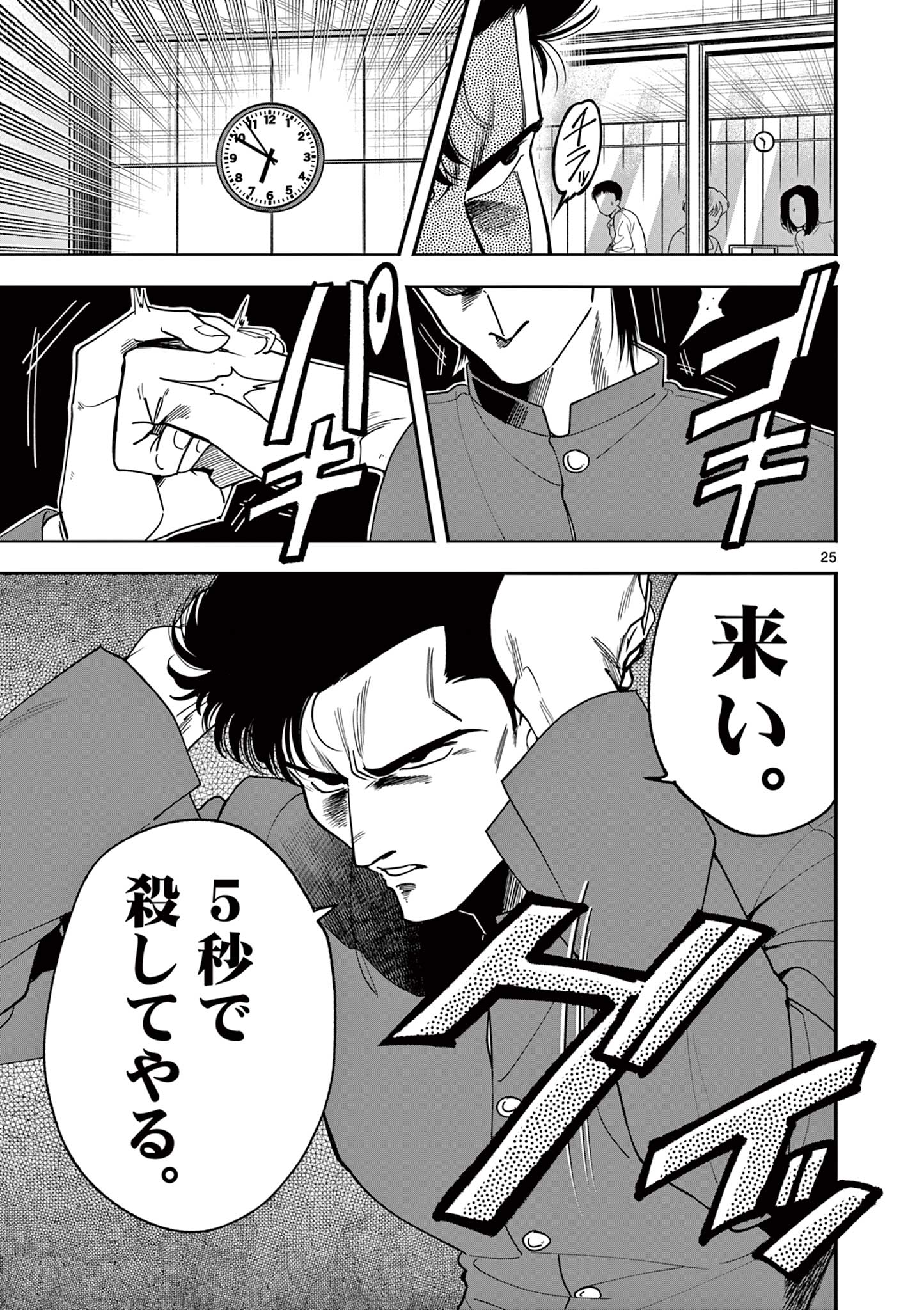 Genkai! Oshikatsu Densetsu YOSHIO - Chapter 1 - Page 25