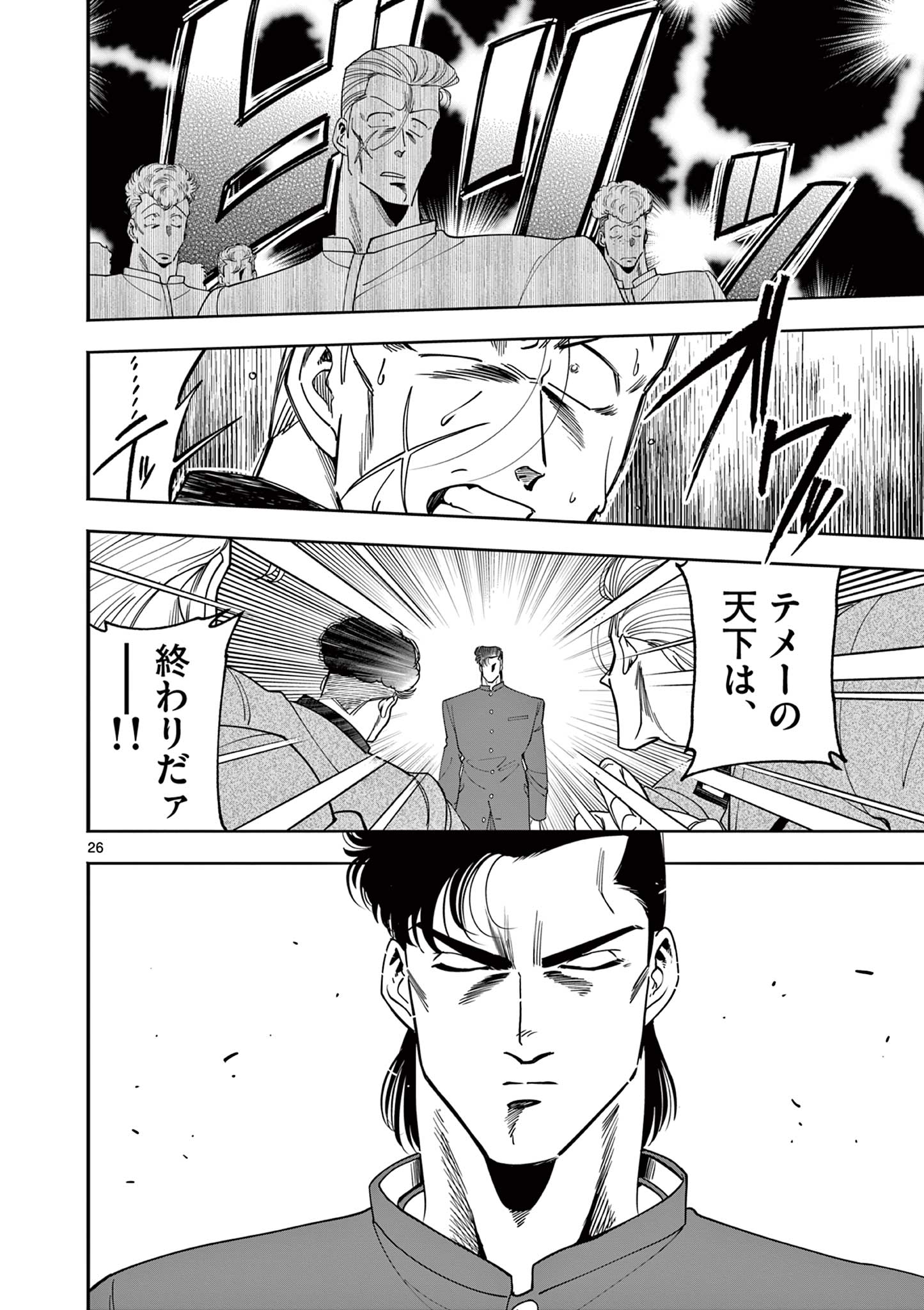 Genkai! Oshikatsu Densetsu YOSHIO - Chapter 1 - Page 26