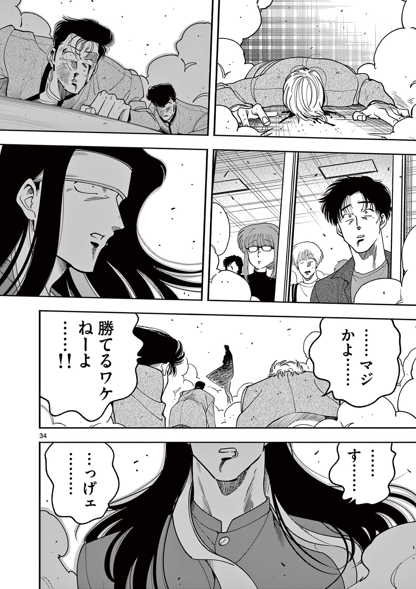 Genkai! Oshikatsu Densetsu YOSHIO - Chapter 1 - Page 34