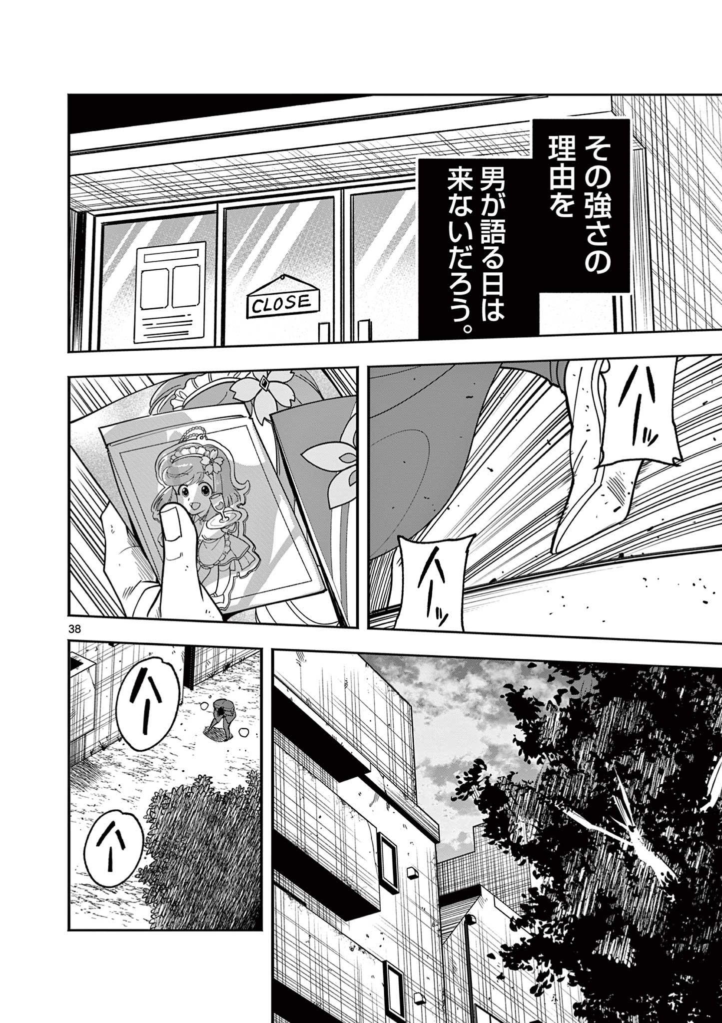 Genkai! Oshikatsu Densetsu YOSHIO - Chapter 1 - Page 38