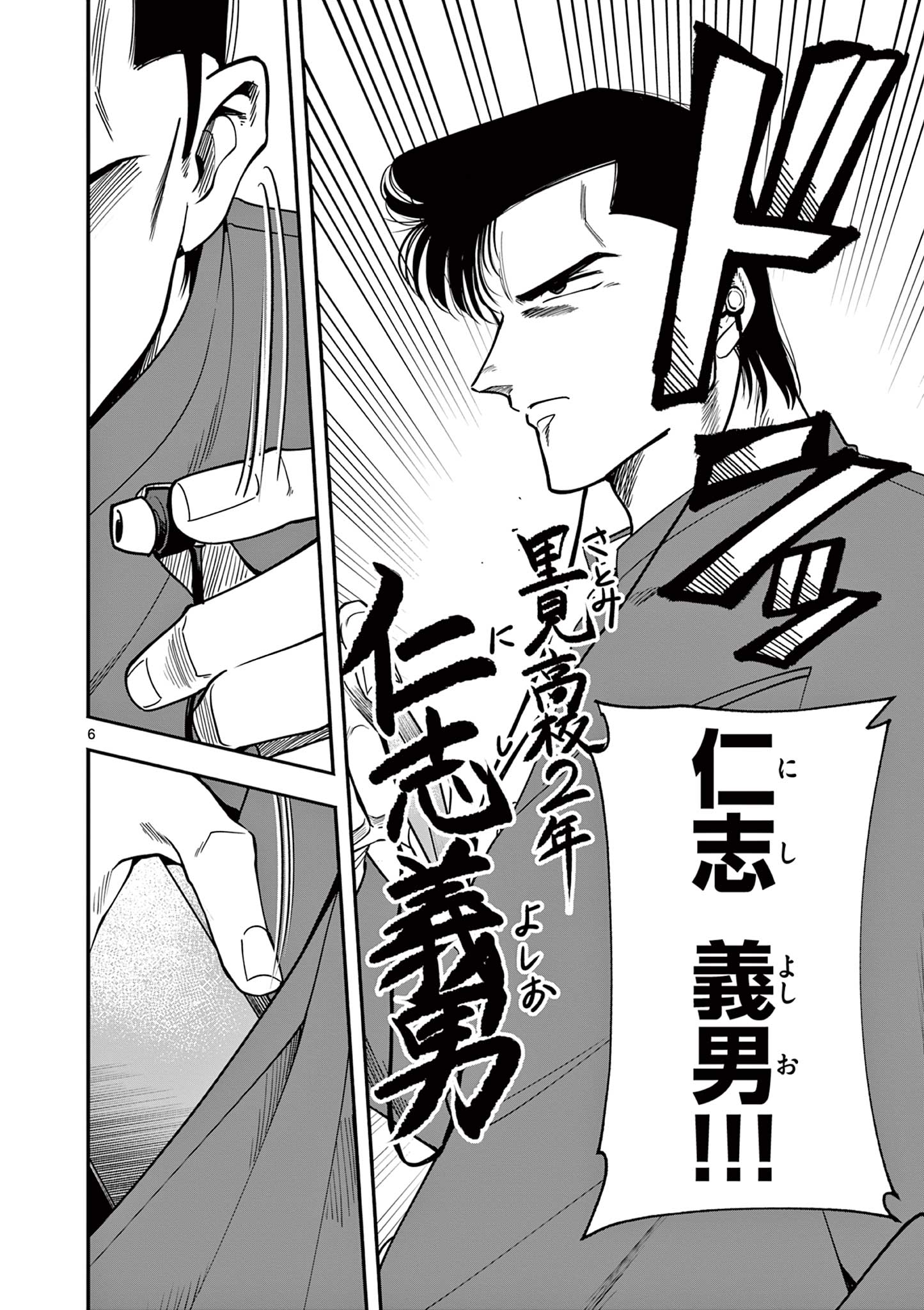 Genkai! Oshikatsu Densetsu YOSHIO - Chapter 1 - Page 6