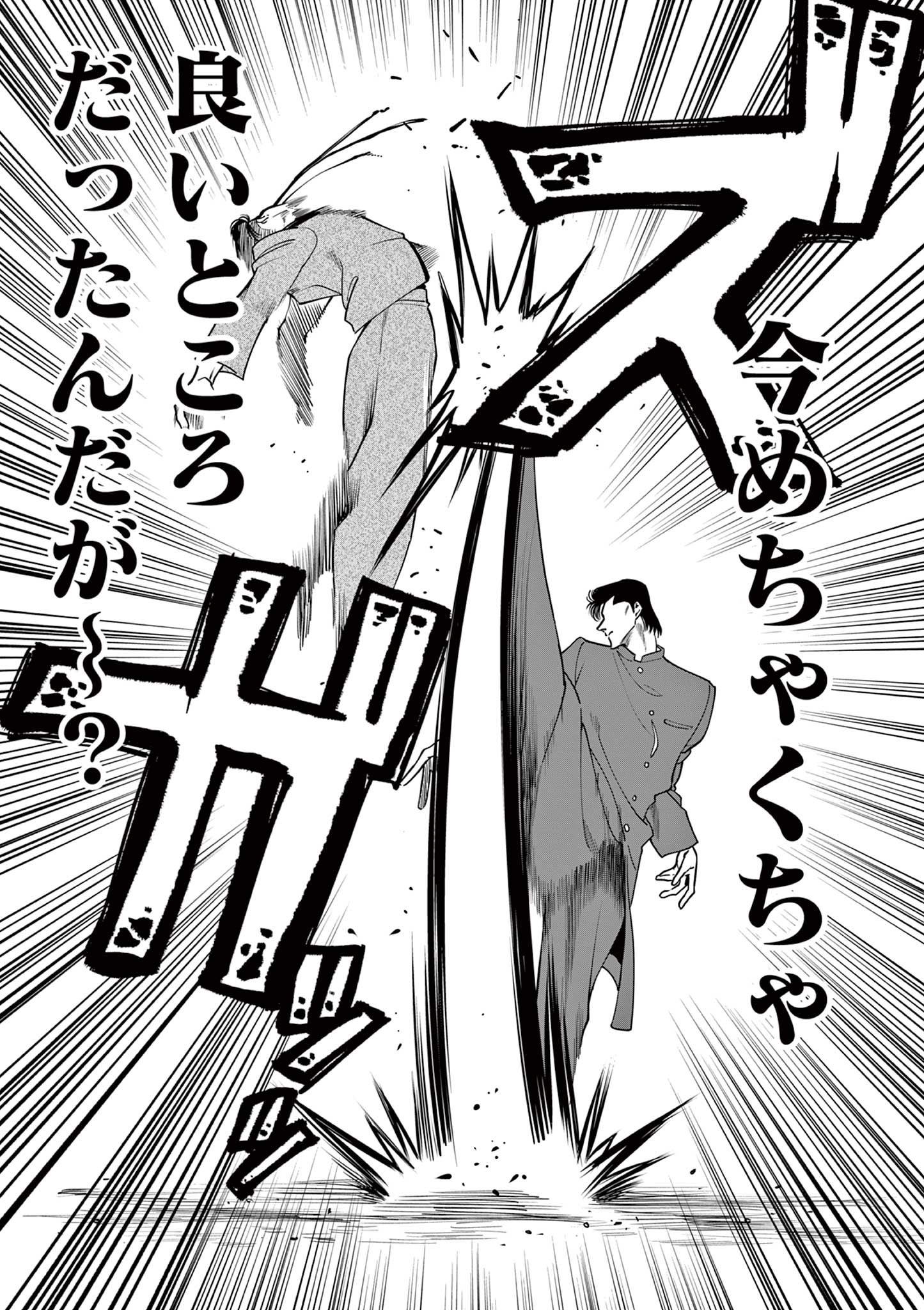 Genkai! Oshikatsu Densetsu YOSHIO - Chapter 1 - Page 8