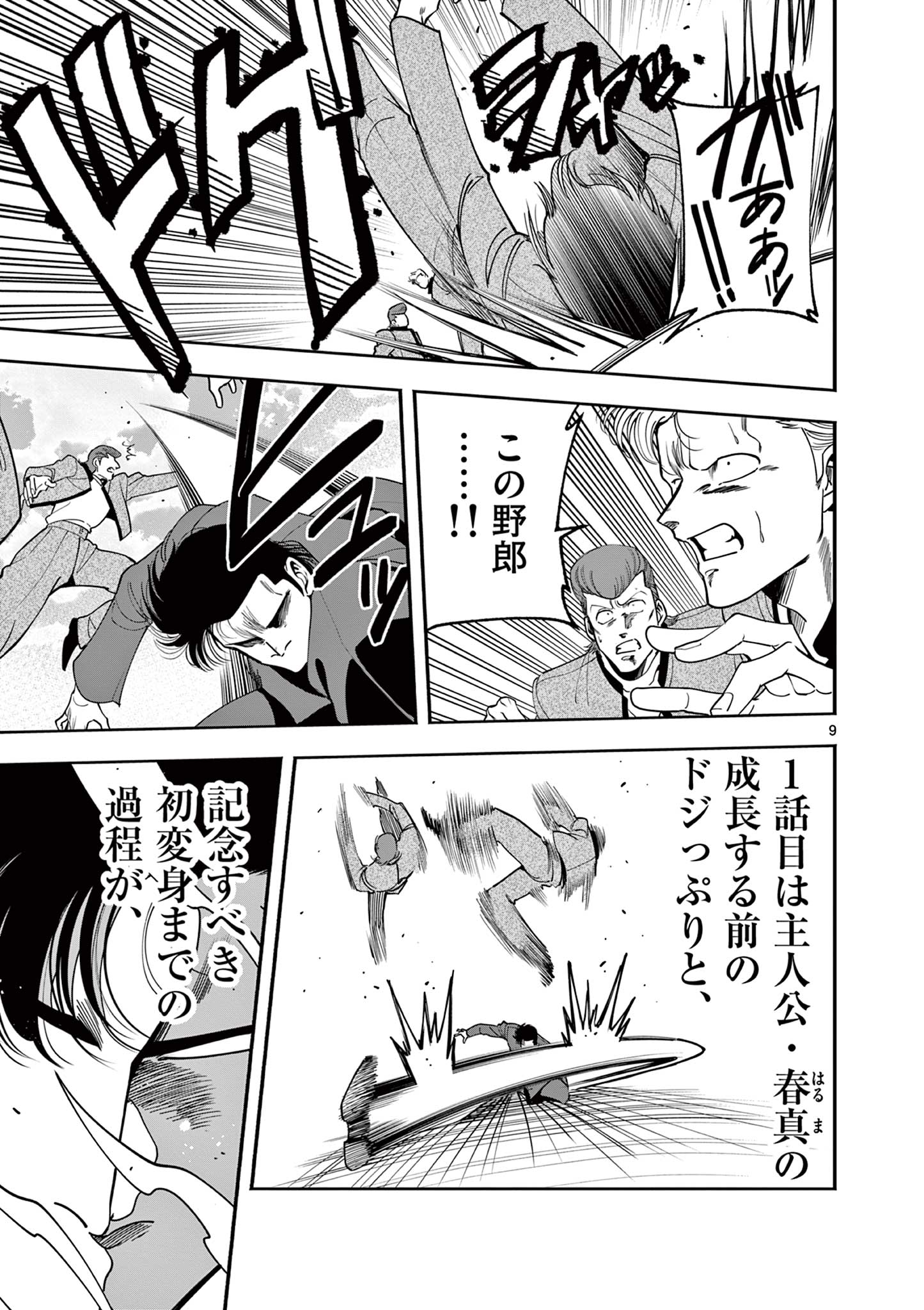 Genkai! Oshikatsu Densetsu YOSHIO - Chapter 1 - Page 9