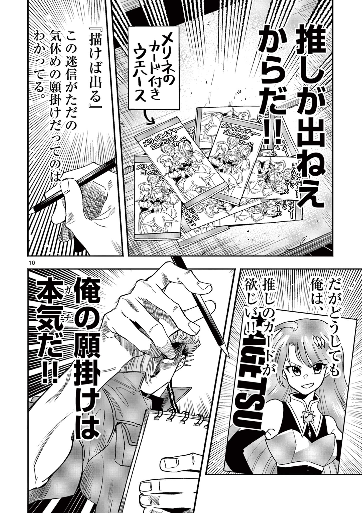 Genkai! Oshikatsu Densetsu YOSHIO - Chapter 10 - Page 10