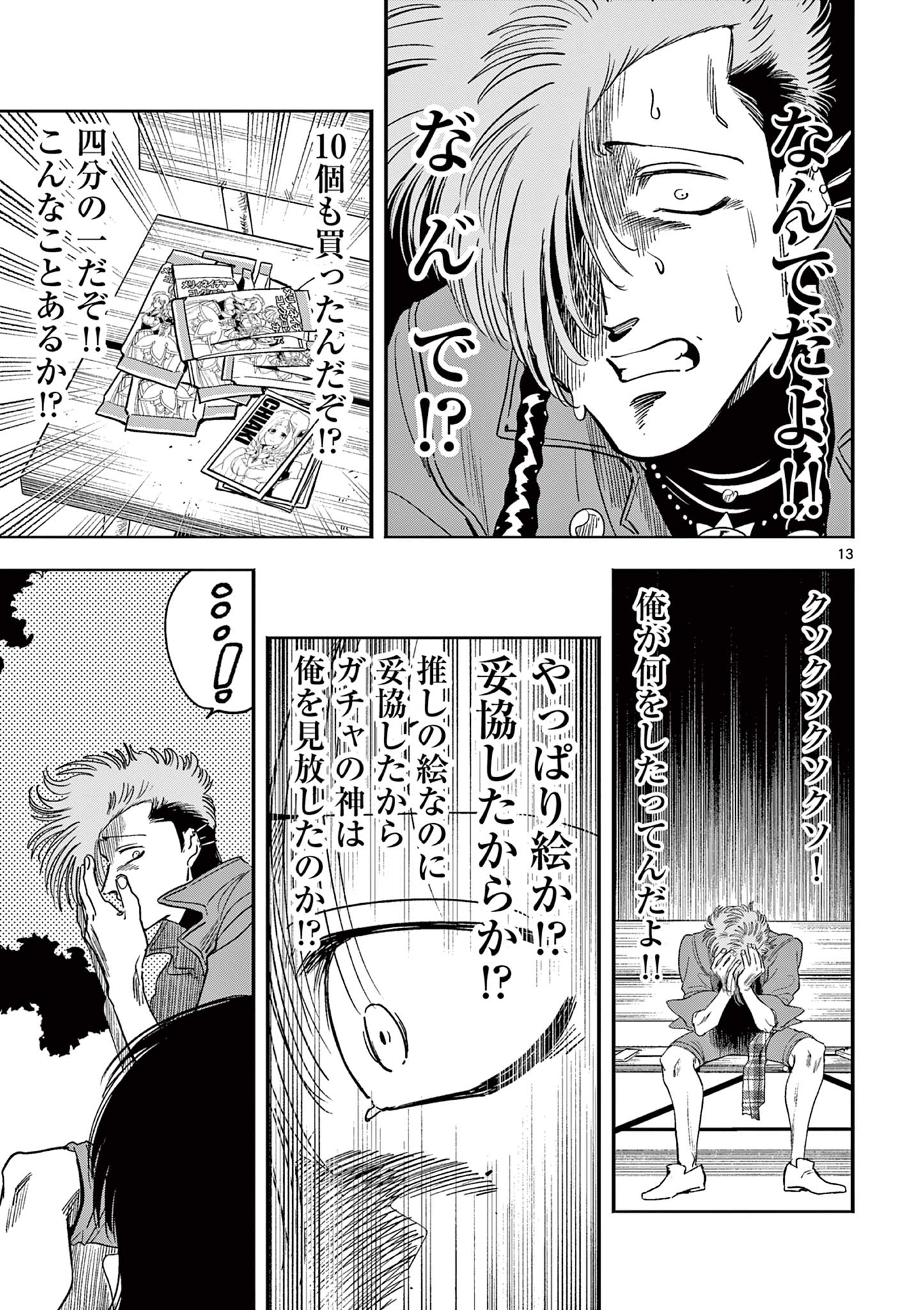 Genkai! Oshikatsu Densetsu YOSHIO - Chapter 10 - Page 13