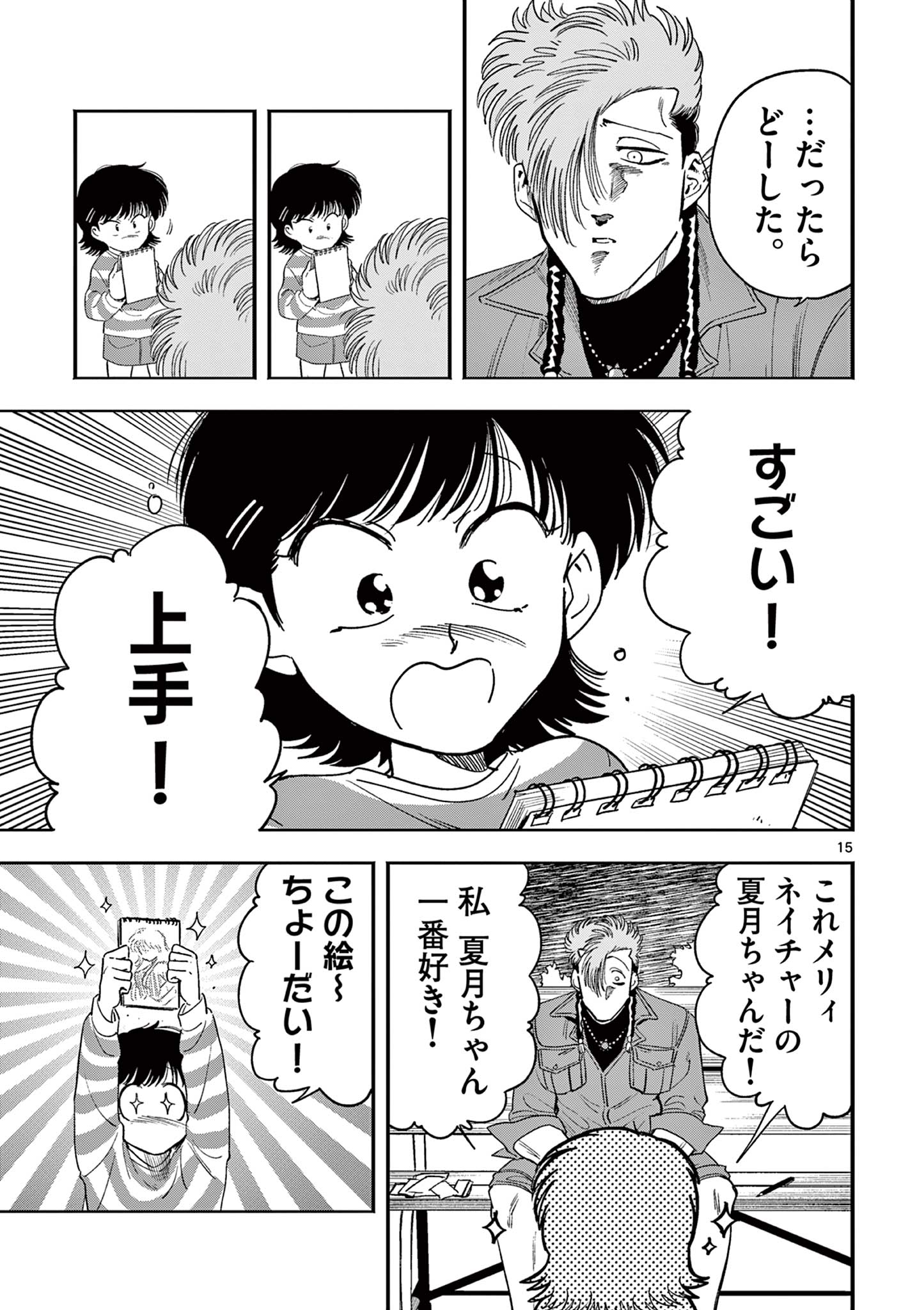 Genkai! Oshikatsu Densetsu YOSHIO - Chapter 10 - Page 15