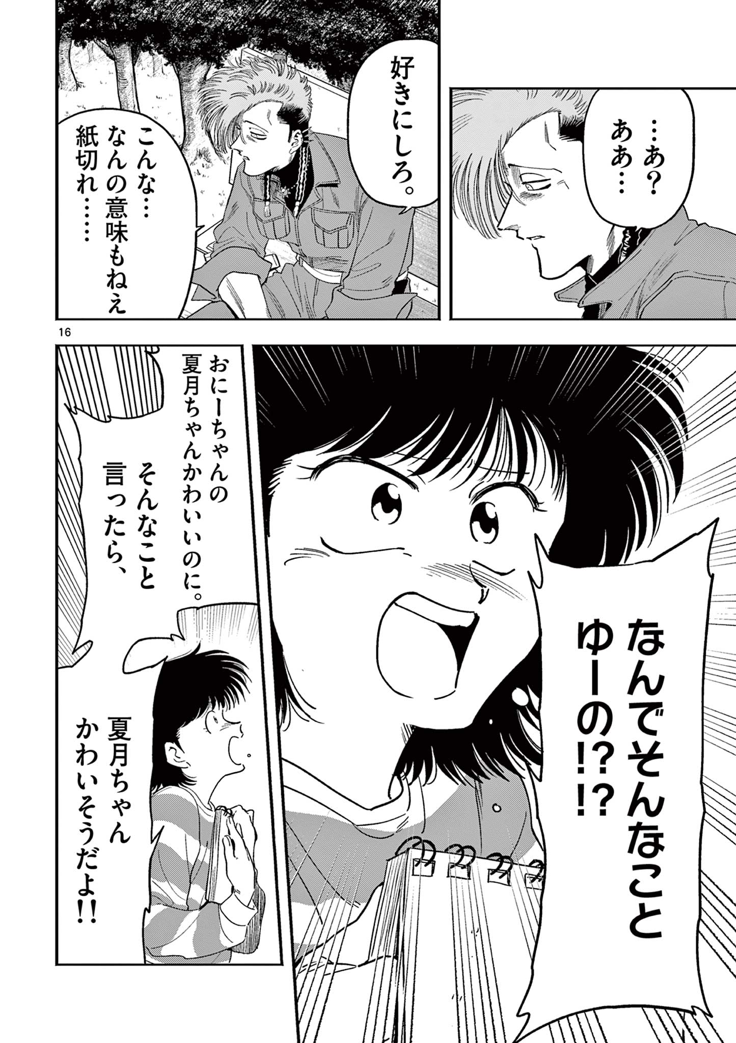 Genkai! Oshikatsu Densetsu YOSHIO - Chapter 10 - Page 16