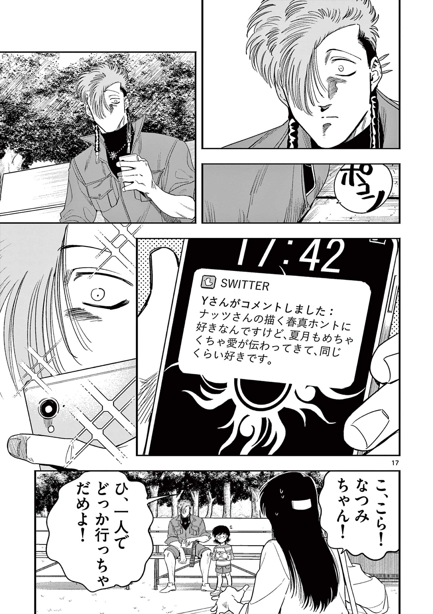 Genkai! Oshikatsu Densetsu YOSHIO - Chapter 10 - Page 17