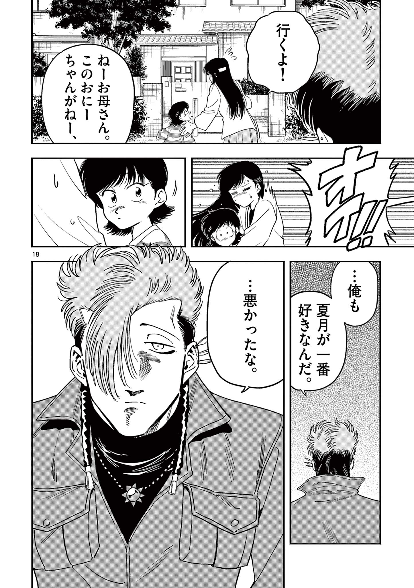 Genkai! Oshikatsu Densetsu YOSHIO - Chapter 10 - Page 18