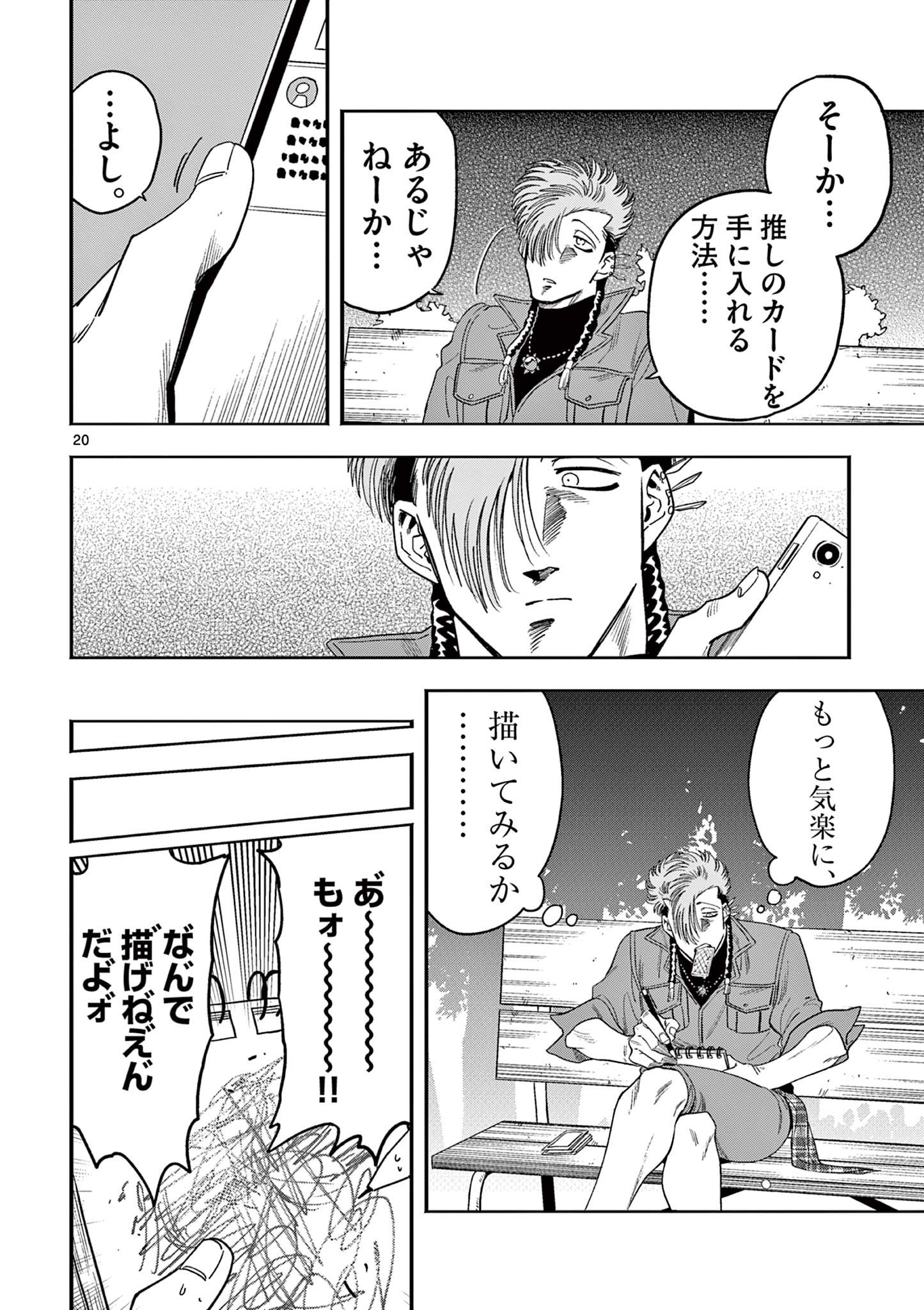 Genkai! Oshikatsu Densetsu YOSHIO - Chapter 10 - Page 20