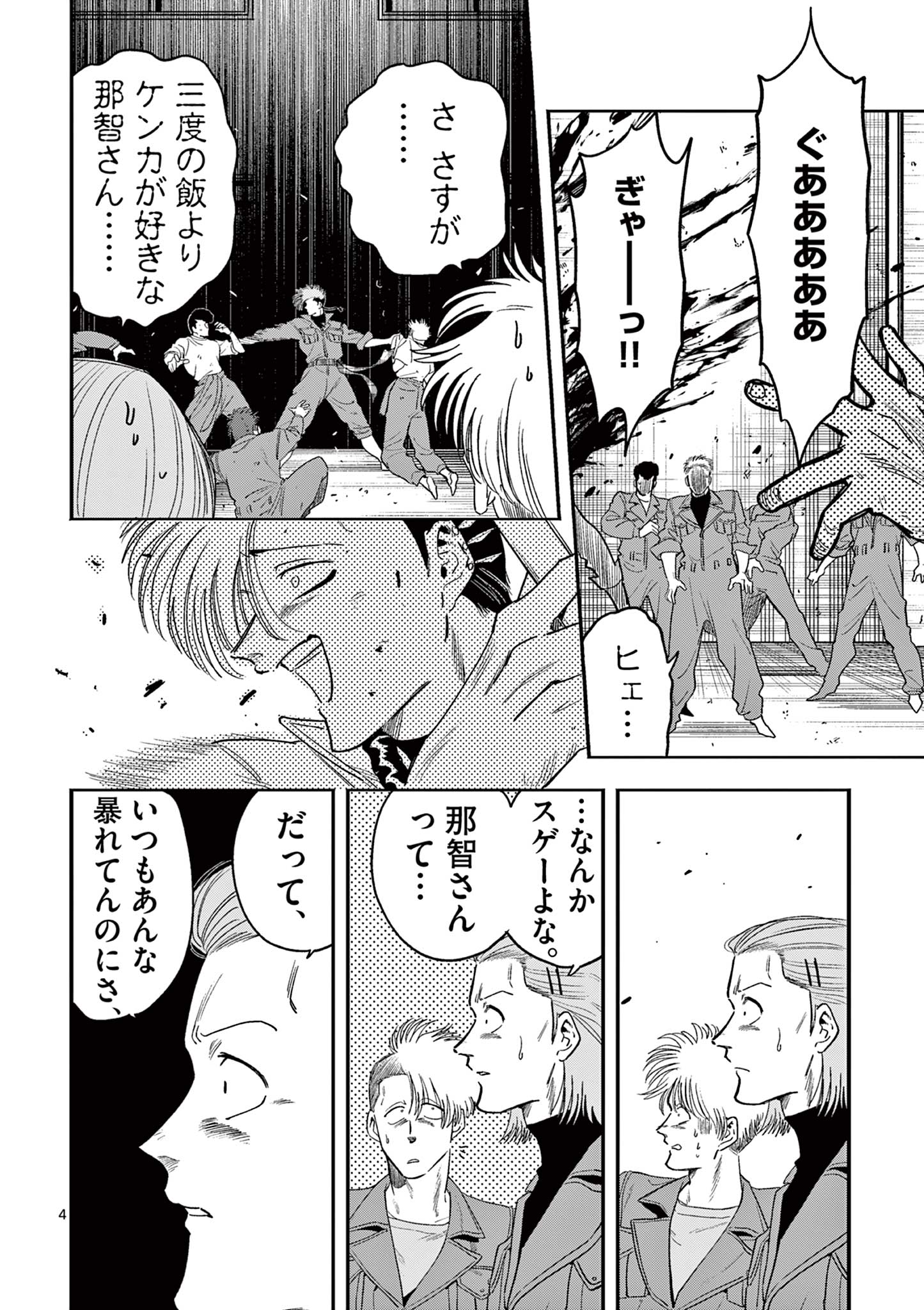 Genkai! Oshikatsu Densetsu YOSHIO - Chapter 10 - Page 4