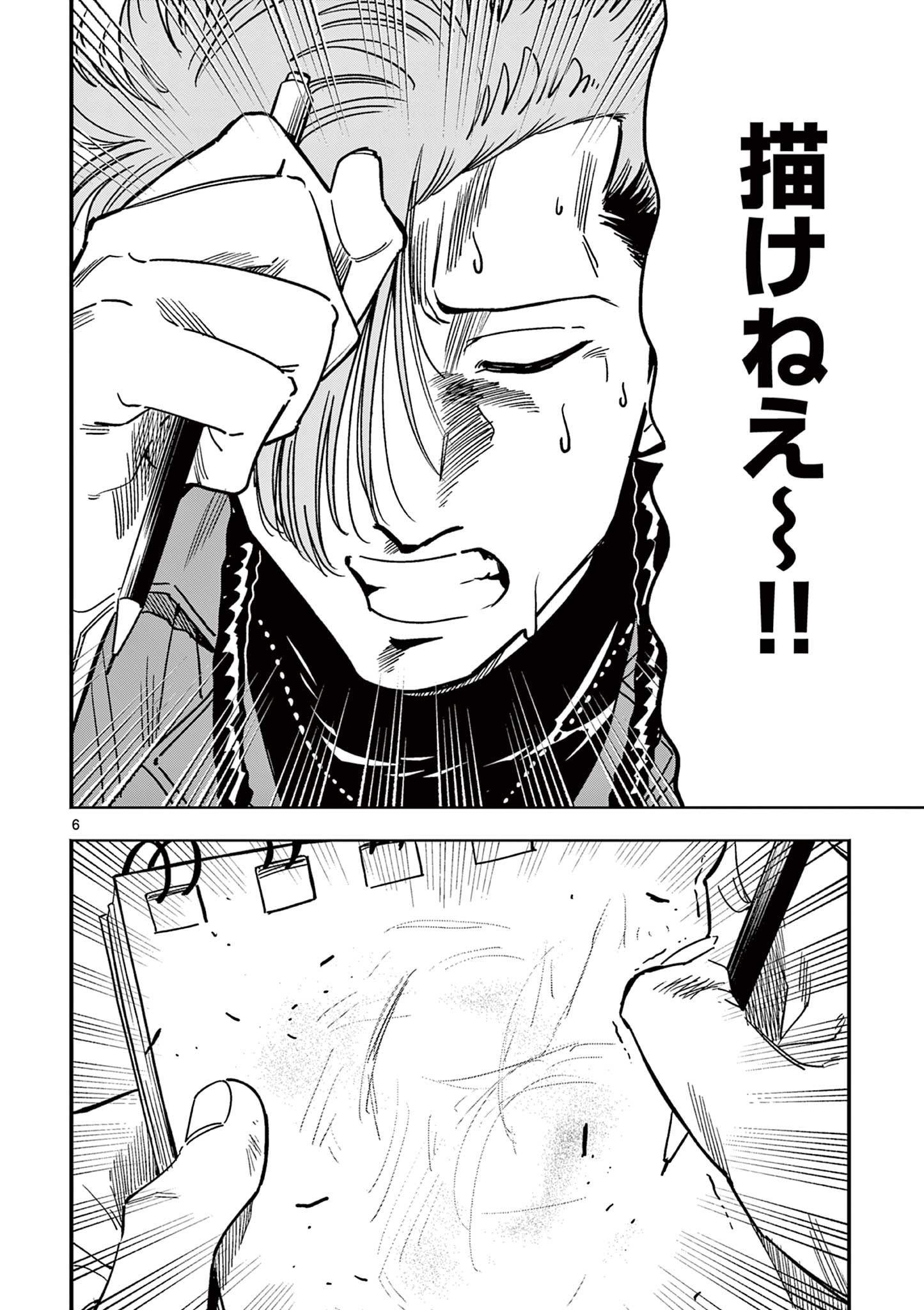 Genkai! Oshikatsu Densetsu YOSHIO - Chapter 10 - Page 6