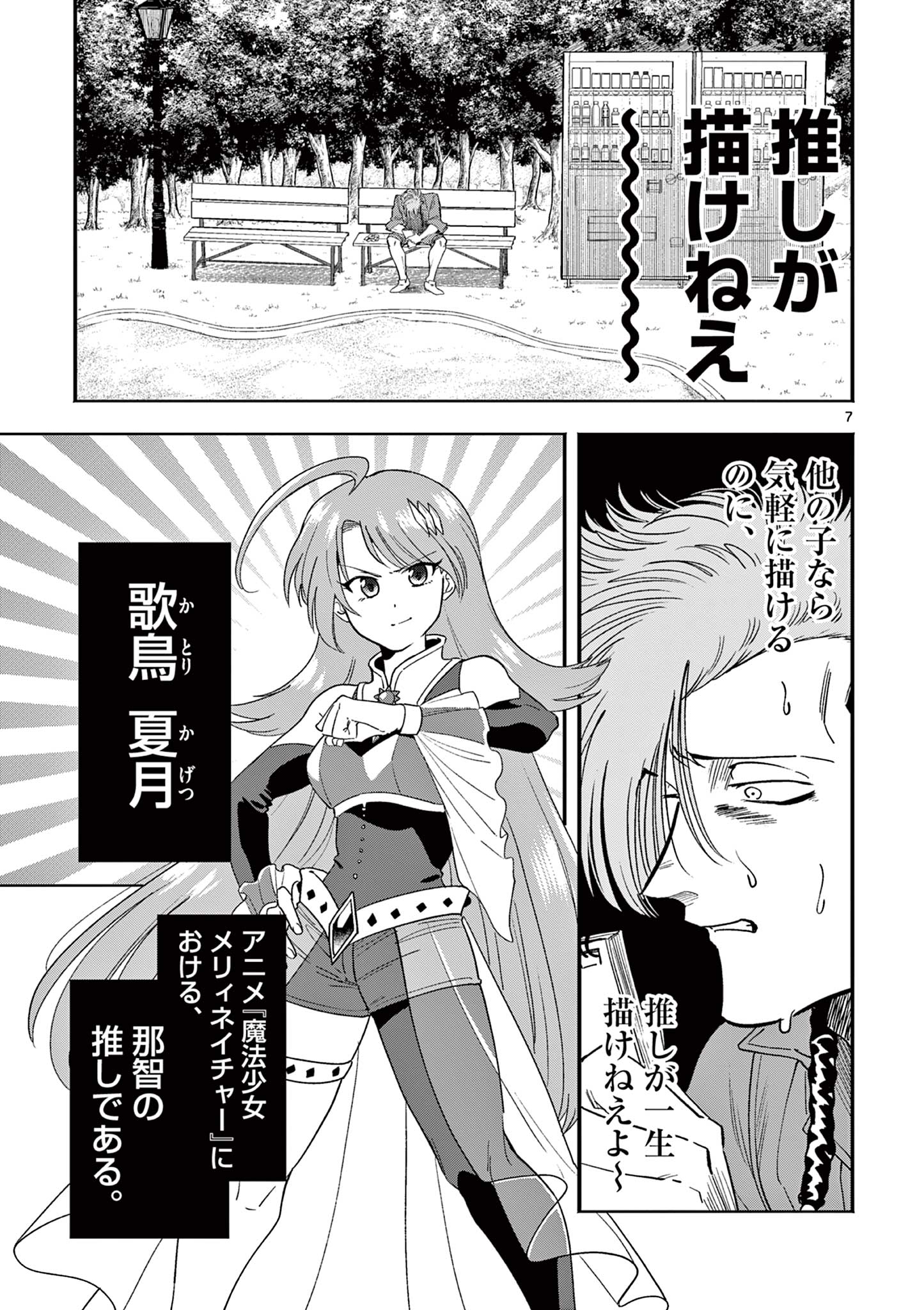 Genkai! Oshikatsu Densetsu YOSHIO - Chapter 10 - Page 7