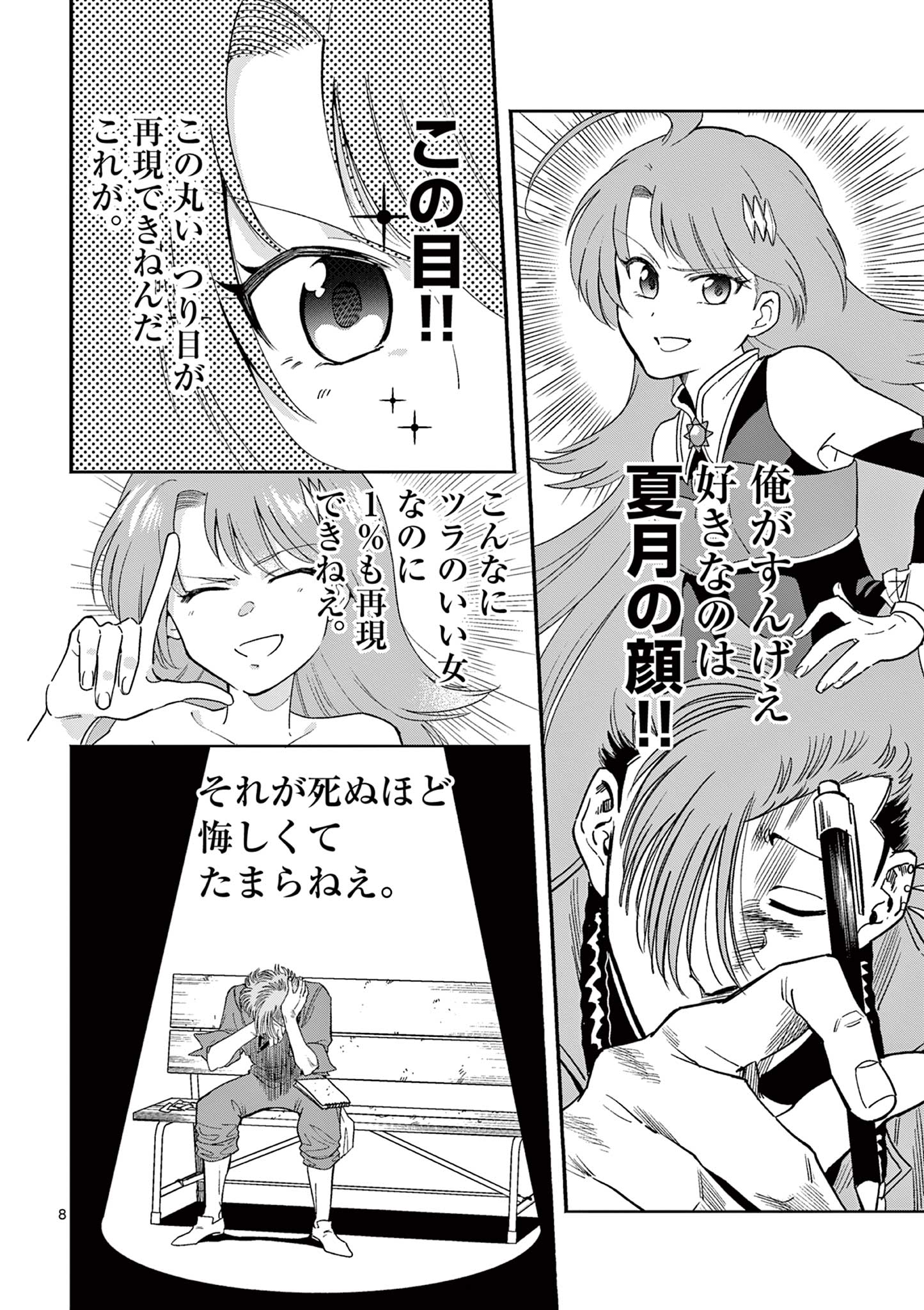 Genkai! Oshikatsu Densetsu YOSHIO - Chapter 10 - Page 8