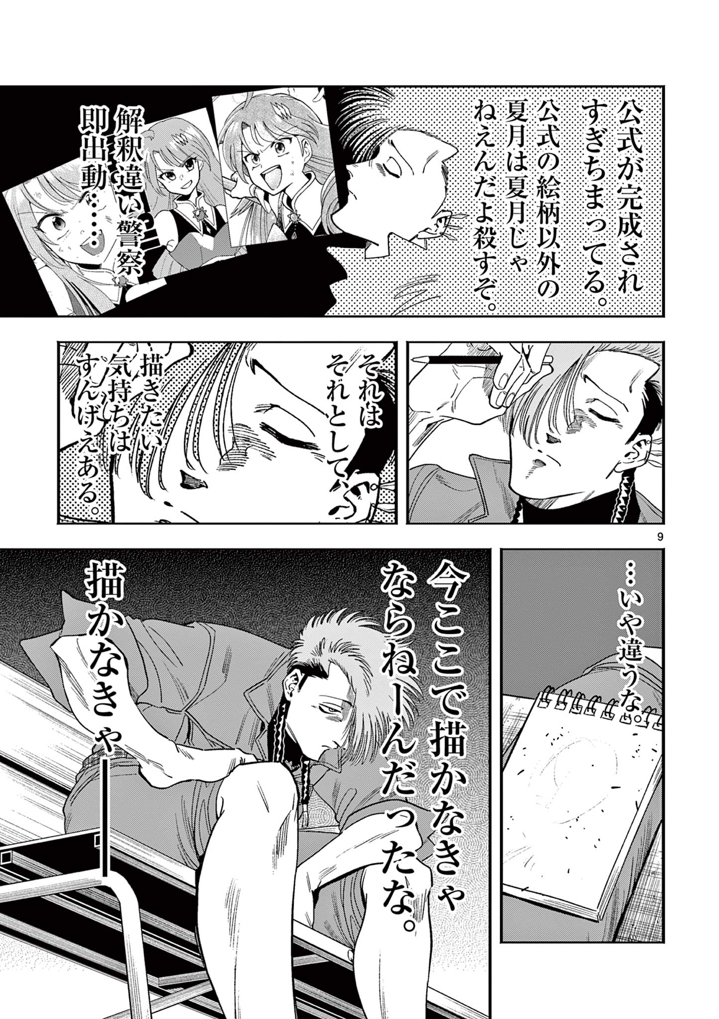 Genkai! Oshikatsu Densetsu YOSHIO - Chapter 10 - Page 9