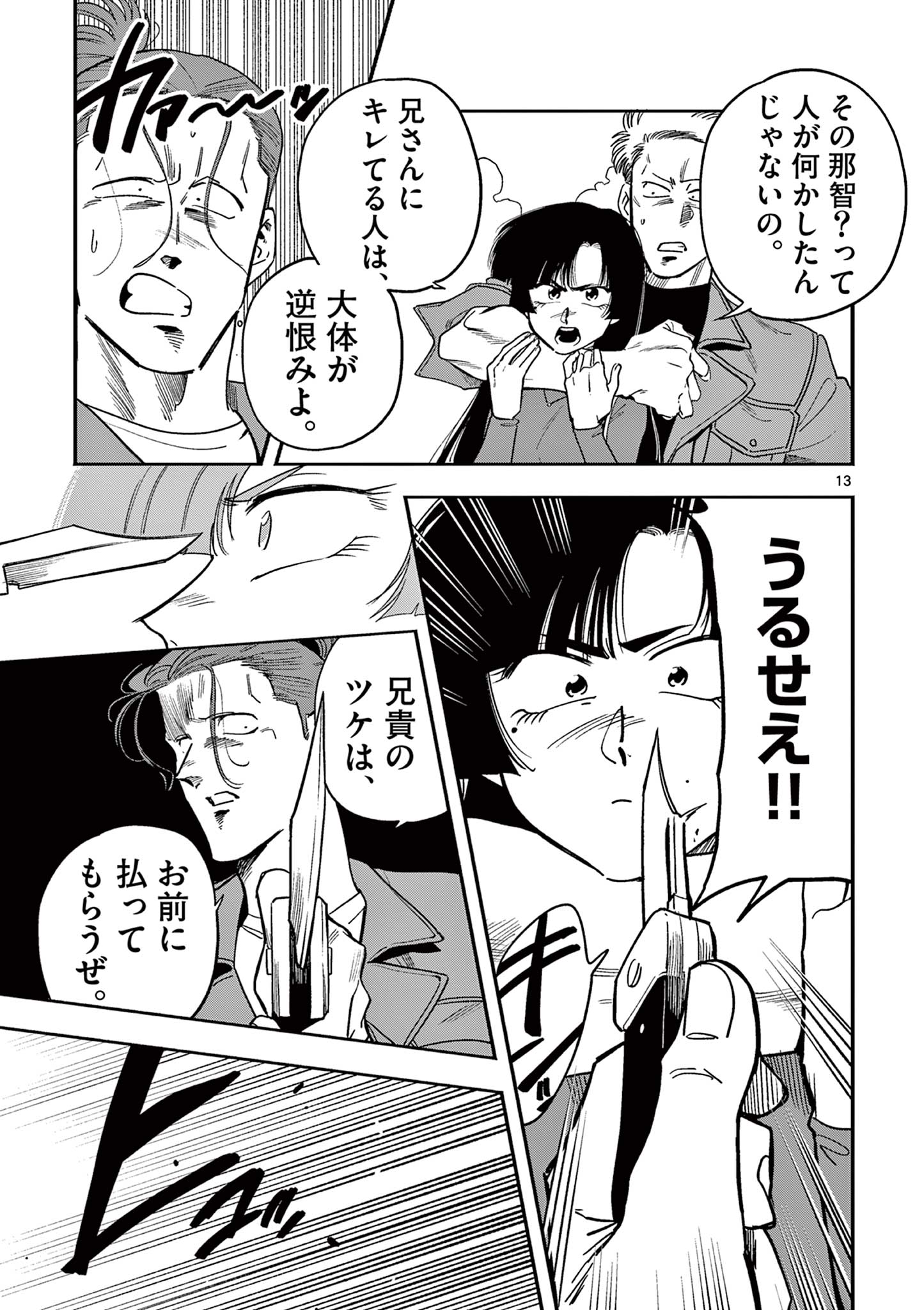 Genkai! Oshikatsu Densetsu YOSHIO - Chapter 11 - Page 13