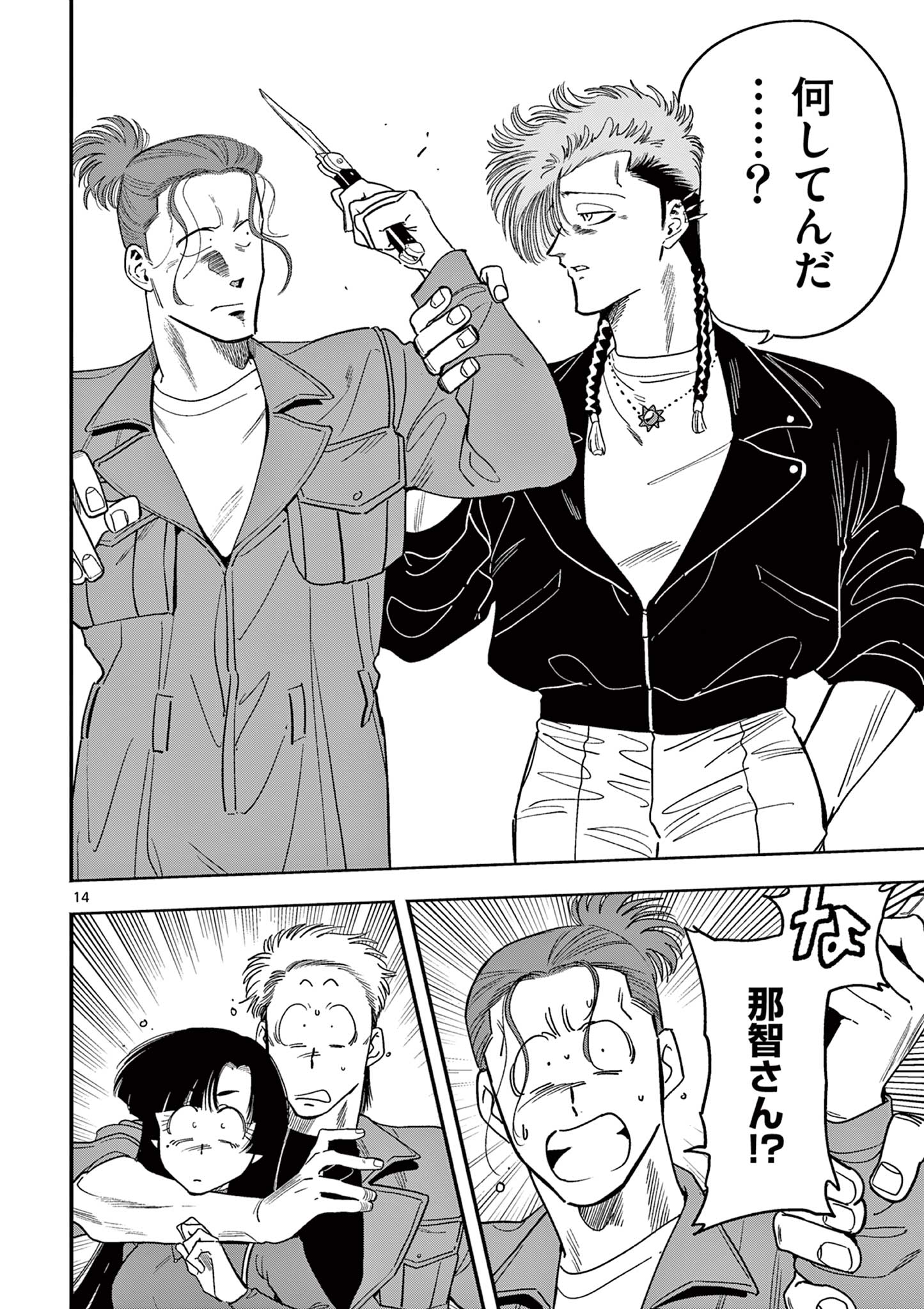 Genkai! Oshikatsu Densetsu YOSHIO - Chapter 11 - Page 14