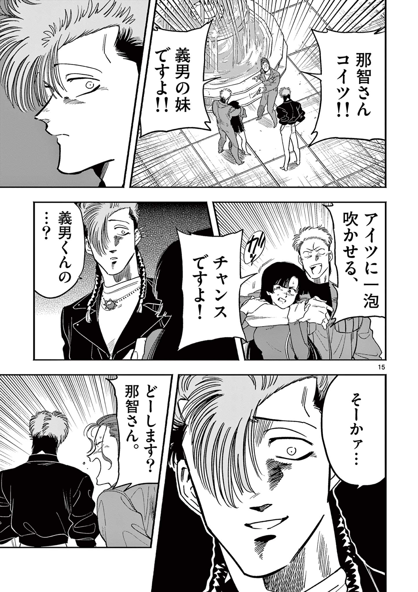 Genkai! Oshikatsu Densetsu YOSHIO - Chapter 11 - Page 15