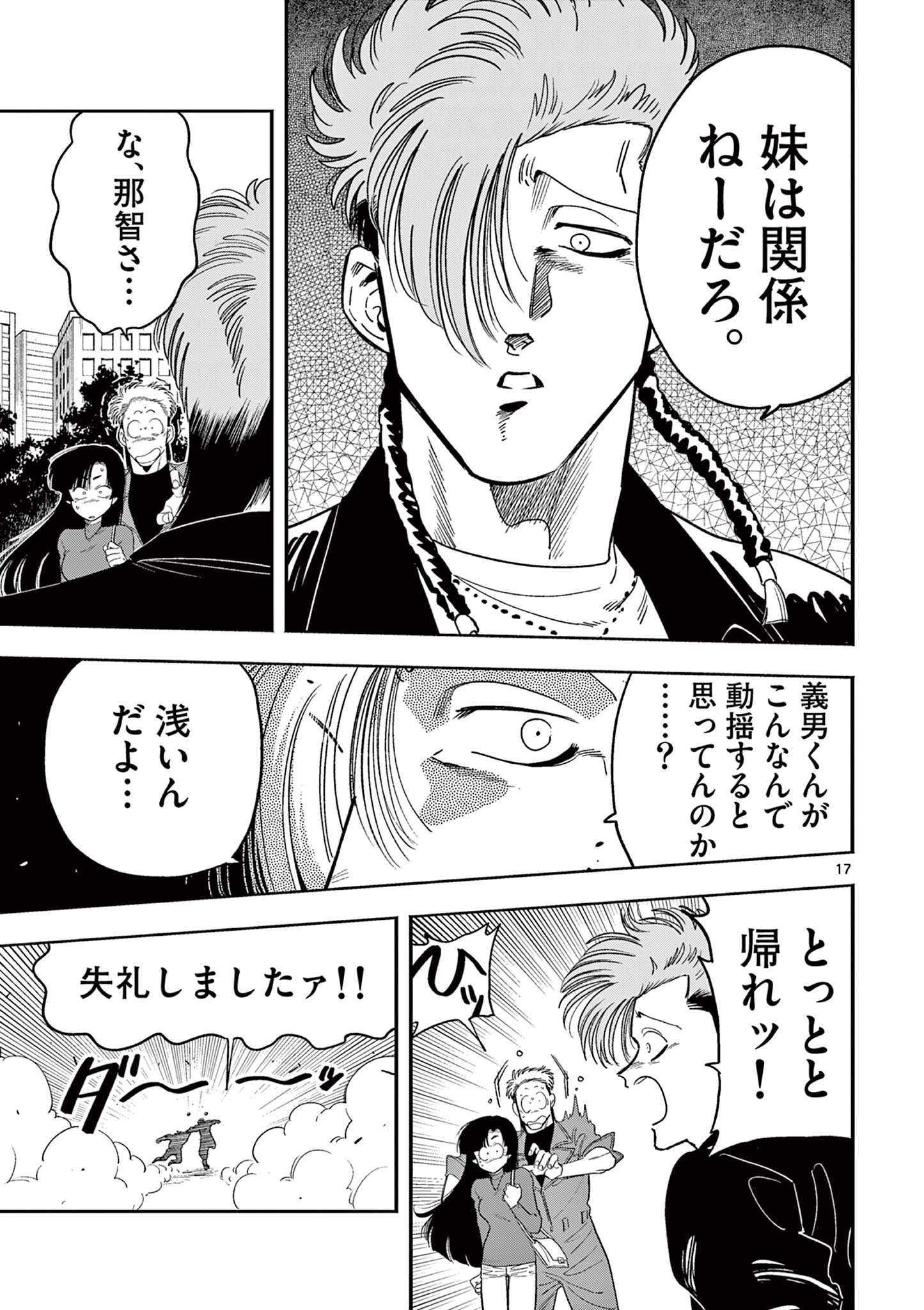 Genkai! Oshikatsu Densetsu YOSHIO - Chapter 11 - Page 17