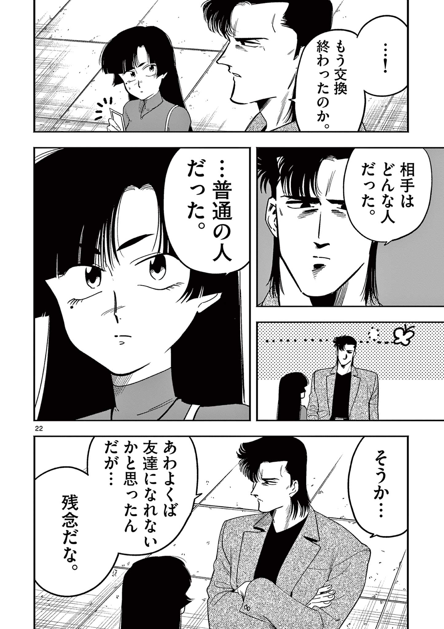 Genkai! Oshikatsu Densetsu YOSHIO - Chapter 11 - Page 22