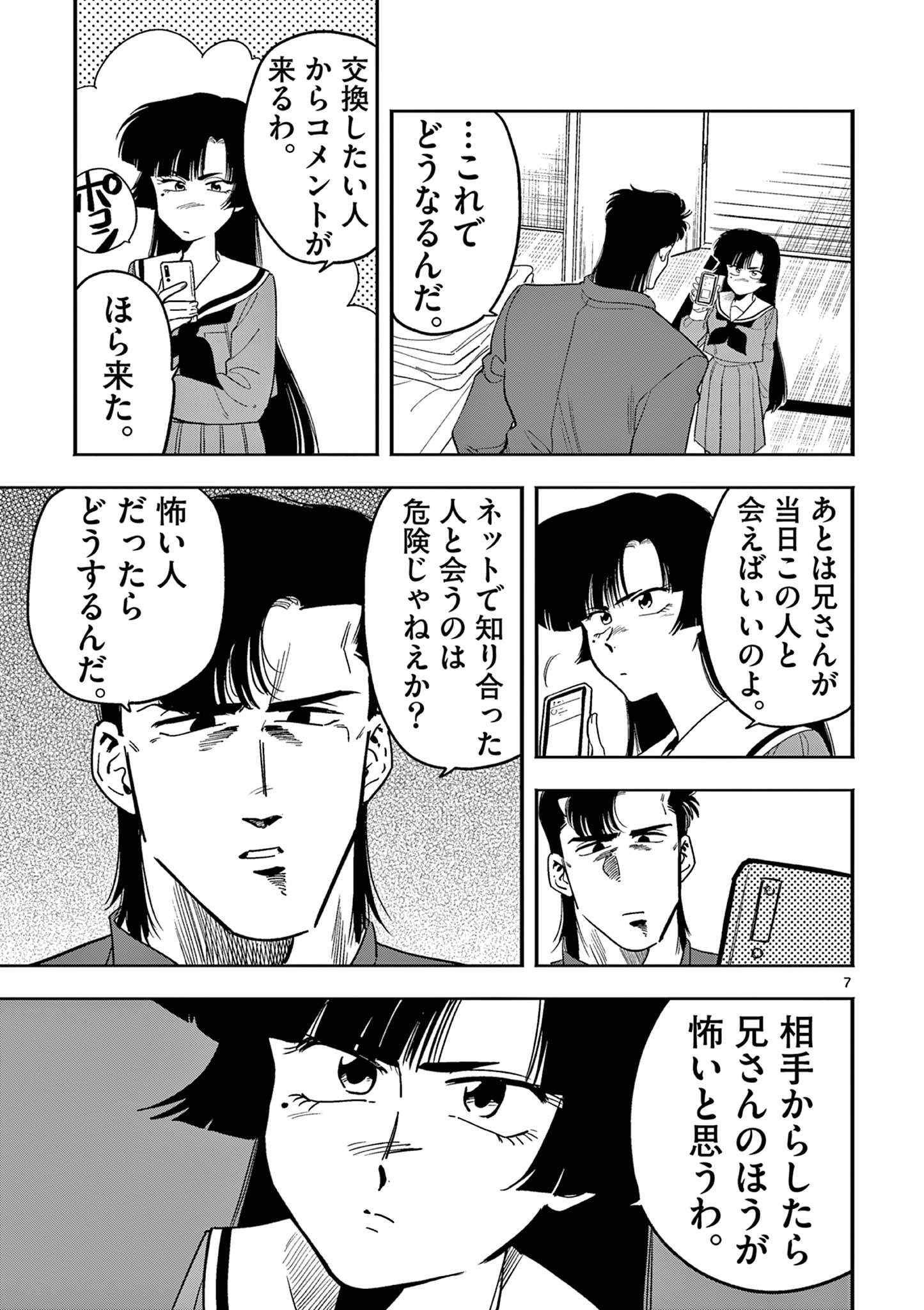 Genkai! Oshikatsu Densetsu YOSHIO - Chapter 11 - Page 7