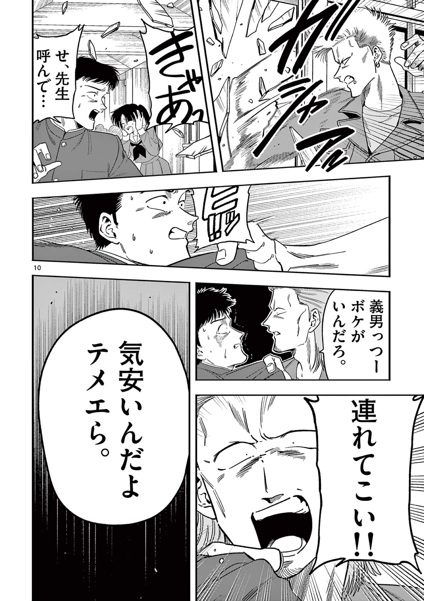 Genkai! Oshikatsu Densetsu YOSHIO - Chapter 12 - Page 10