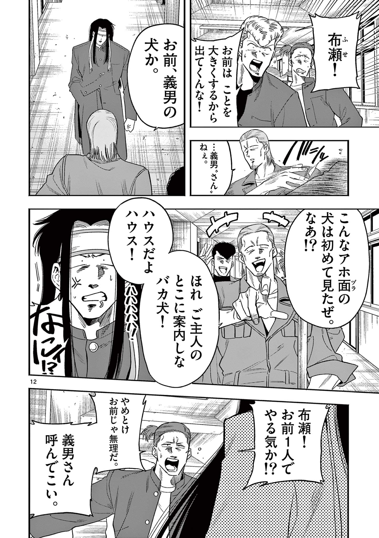 Genkai! Oshikatsu Densetsu YOSHIO - Chapter 12 - Page 12