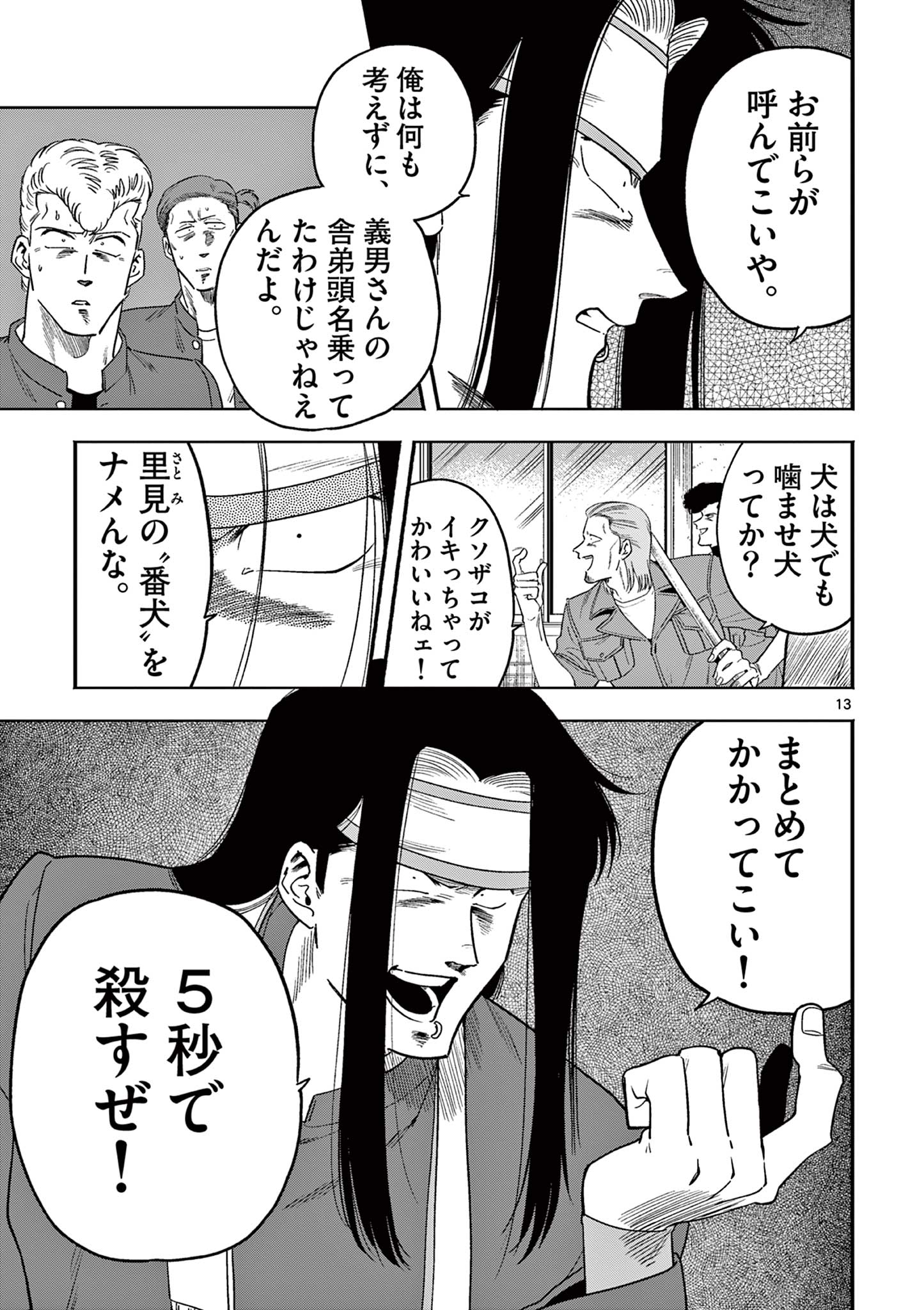 Genkai! Oshikatsu Densetsu YOSHIO - Chapter 12 - Page 13