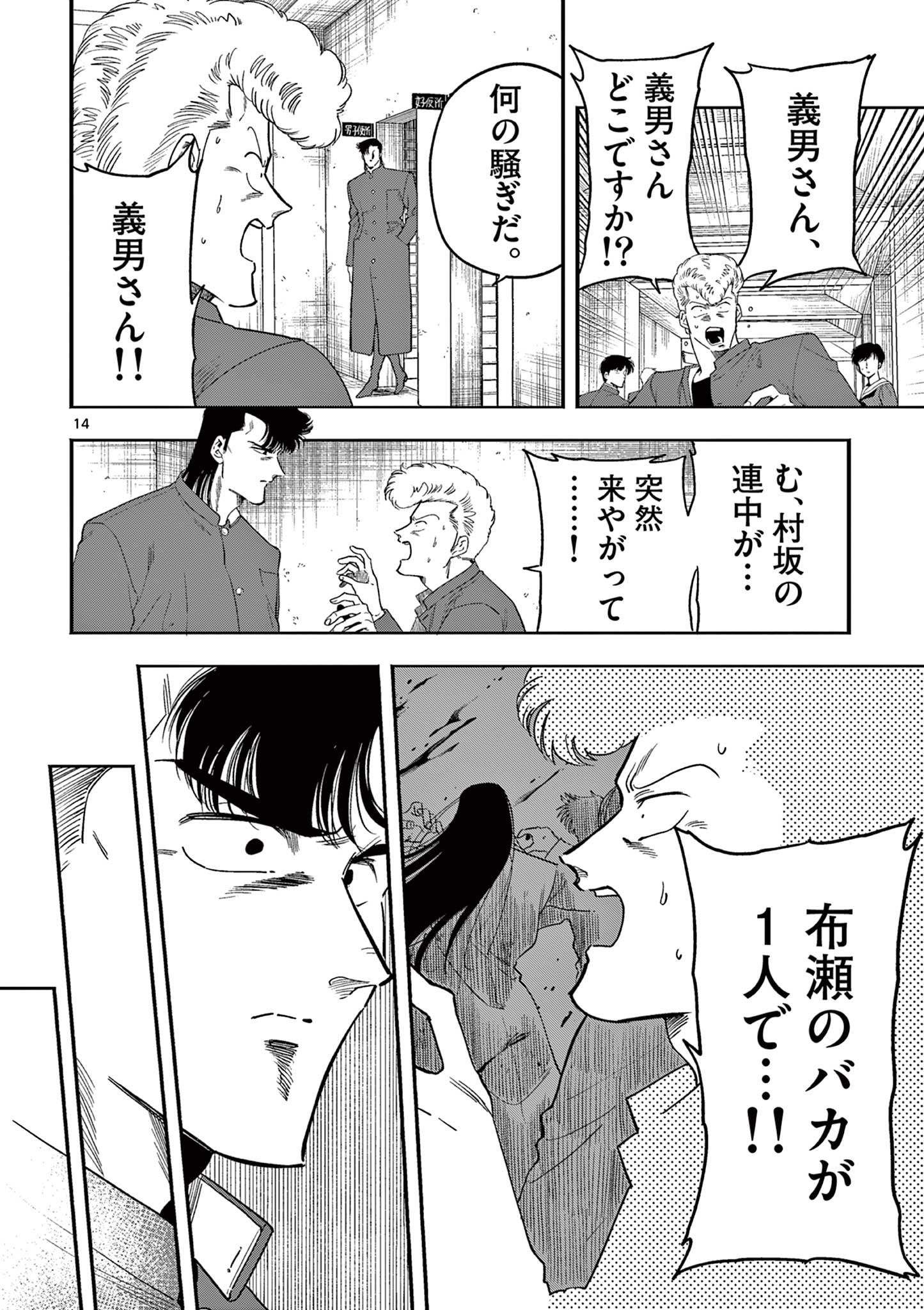 Genkai! Oshikatsu Densetsu YOSHIO - Chapter 12 - Page 14