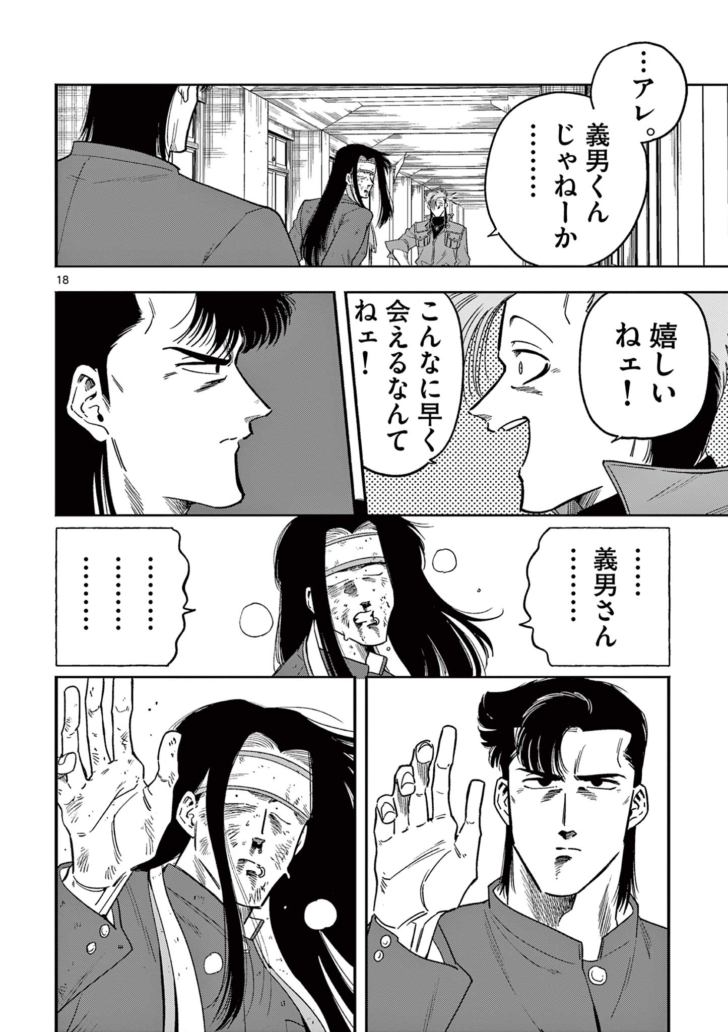 Genkai! Oshikatsu Densetsu YOSHIO - Chapter 12 - Page 18