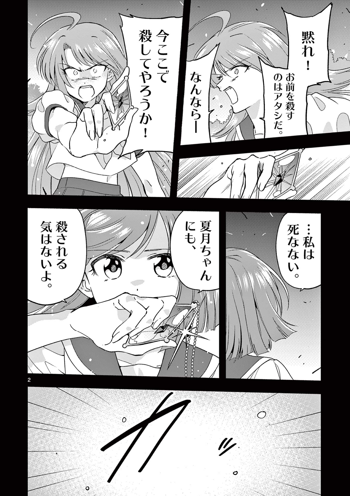 Genkai! Oshikatsu Densetsu YOSHIO - Chapter 12 - Page 2