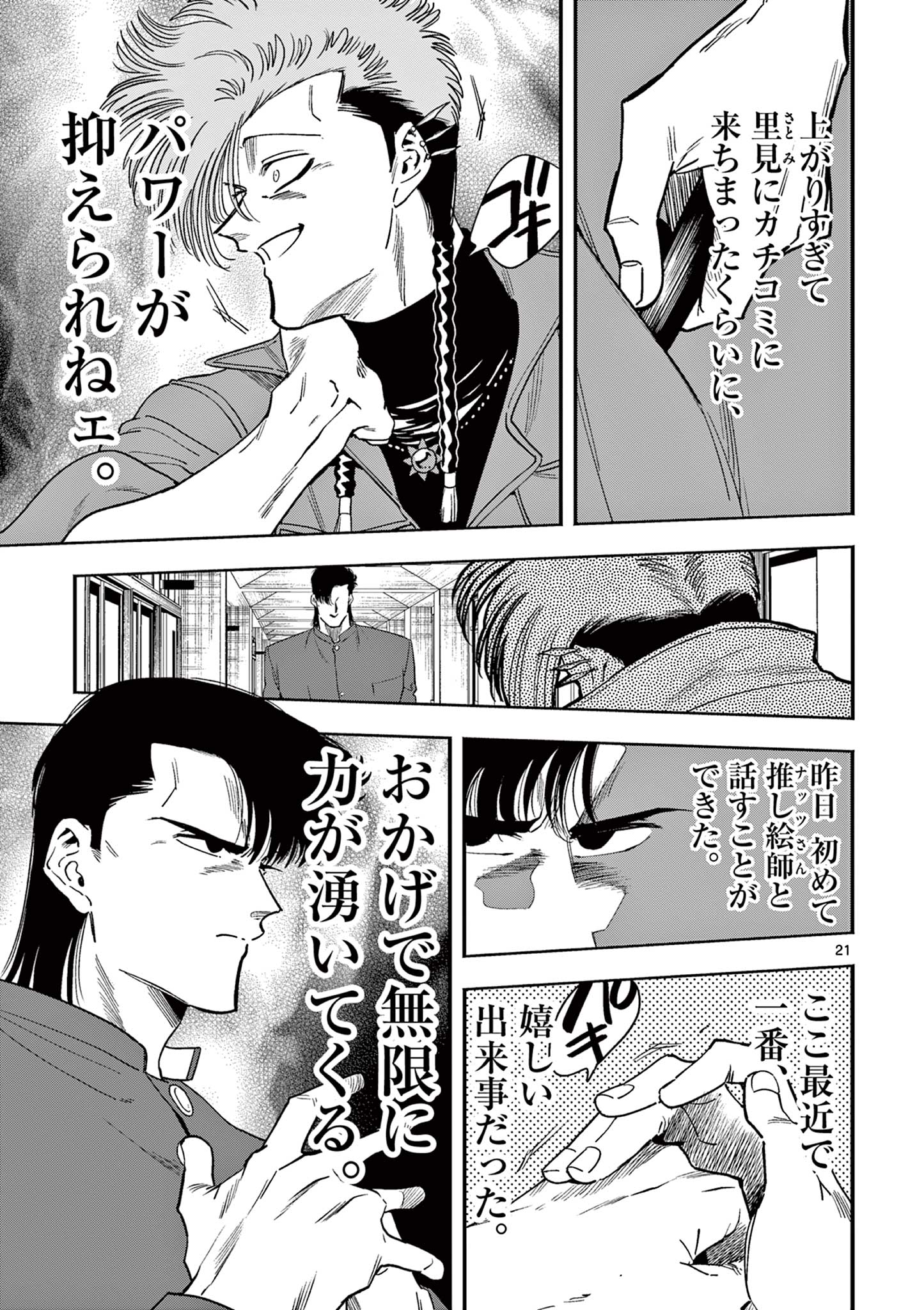 Genkai! Oshikatsu Densetsu YOSHIO - Chapter 12 - Page 21