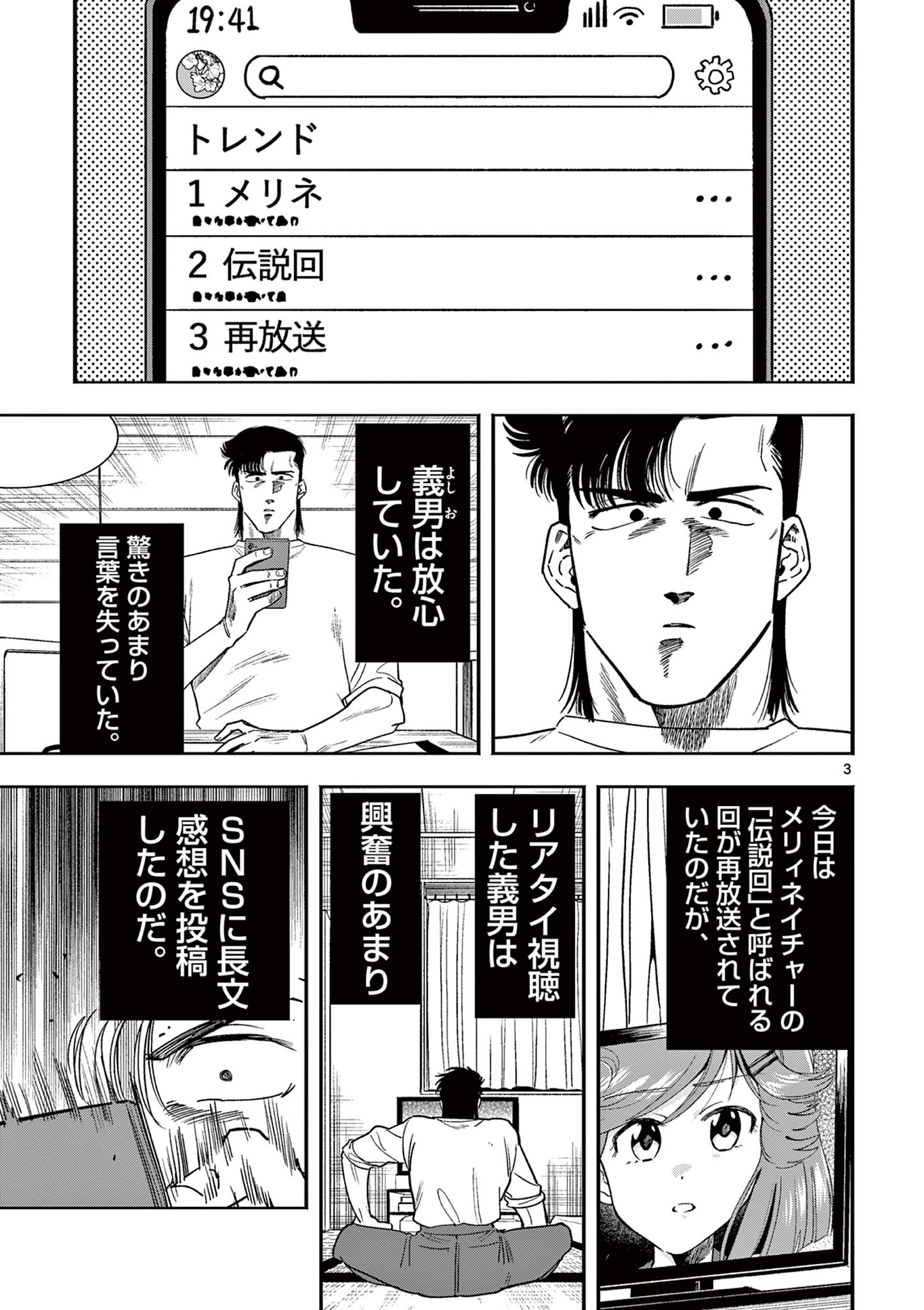 Genkai! Oshikatsu Densetsu YOSHIO - Chapter 12 - Page 3