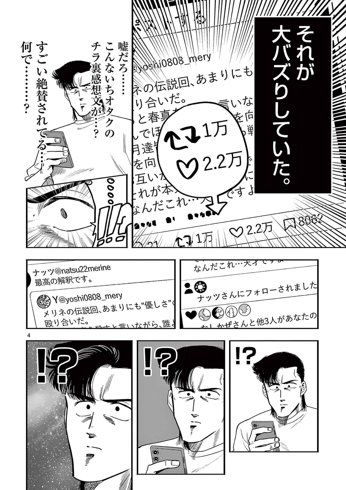 Genkai! Oshikatsu Densetsu YOSHIO - Chapter 12 - Page 4