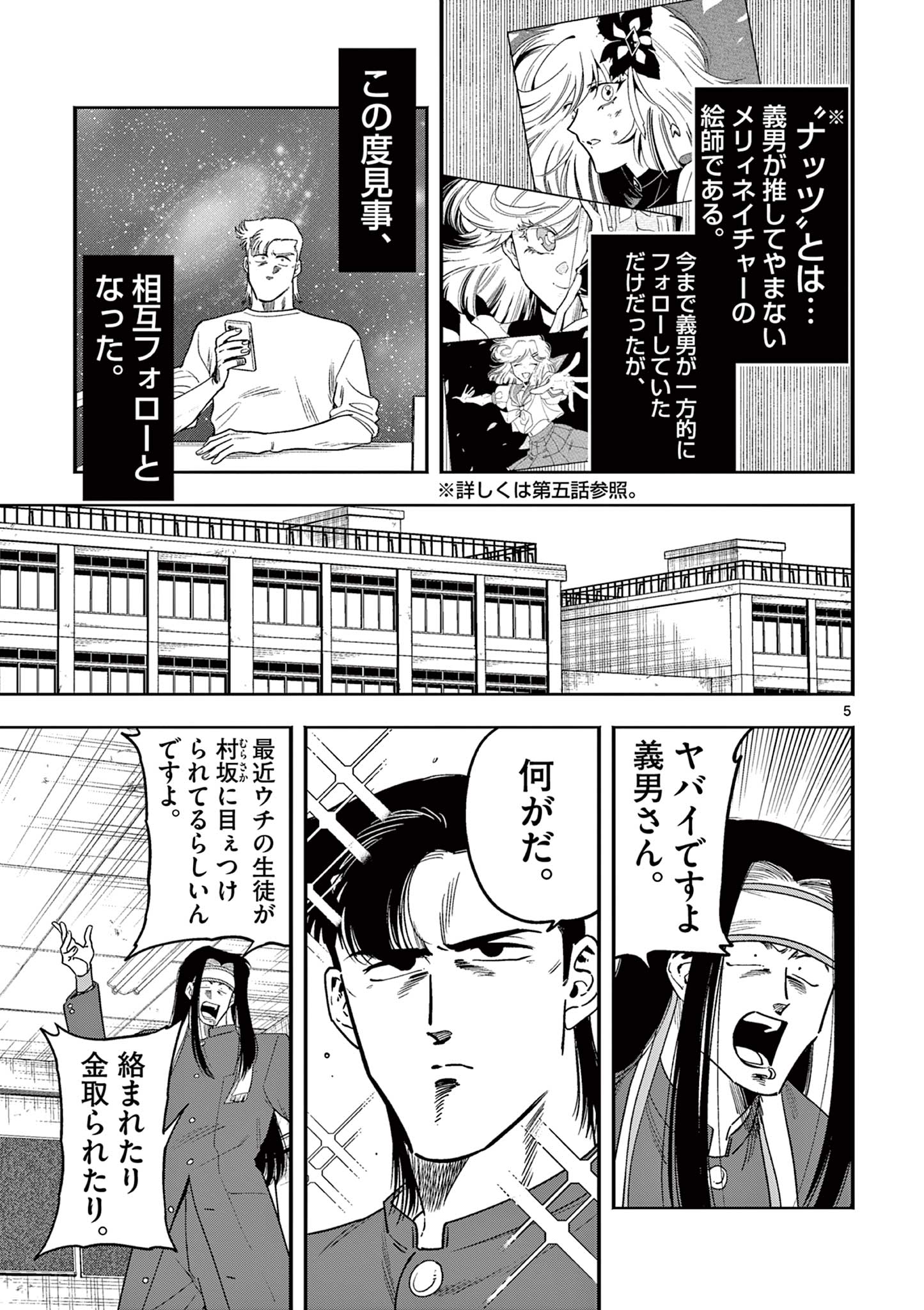 Genkai! Oshikatsu Densetsu YOSHIO - Chapter 12 - Page 5