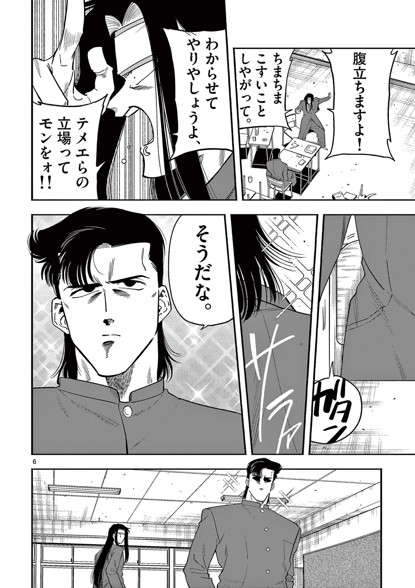 Genkai! Oshikatsu Densetsu YOSHIO - Chapter 12 - Page 6