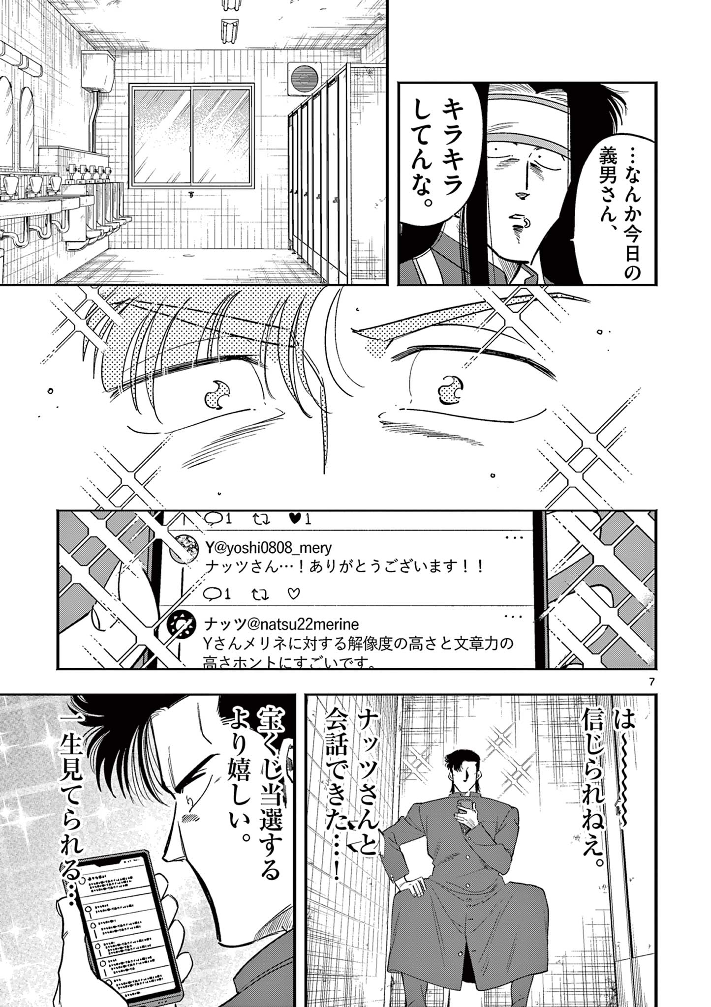 Genkai! Oshikatsu Densetsu YOSHIO - Chapter 12 - Page 7