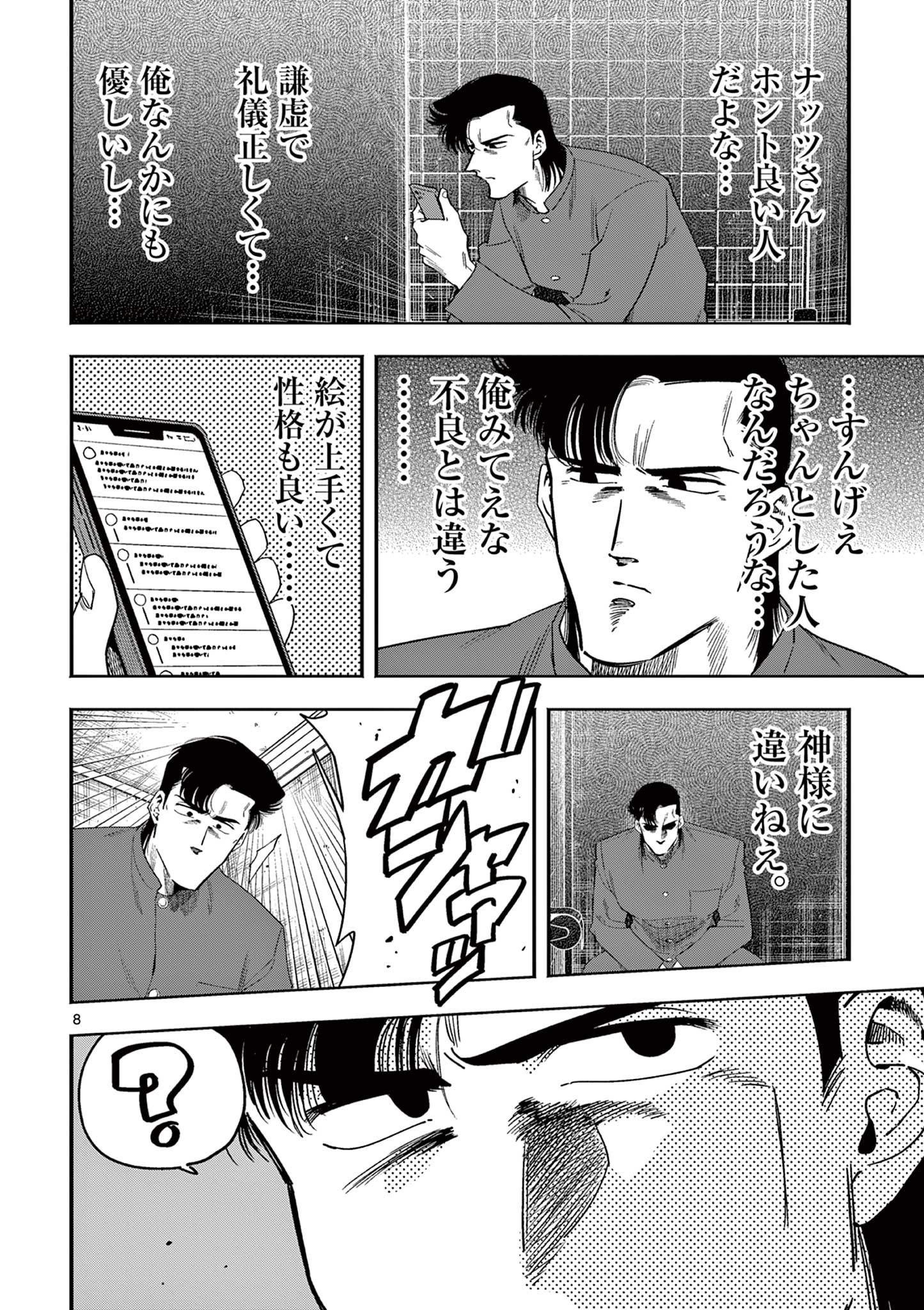 Genkai! Oshikatsu Densetsu YOSHIO - Chapter 12 - Page 8