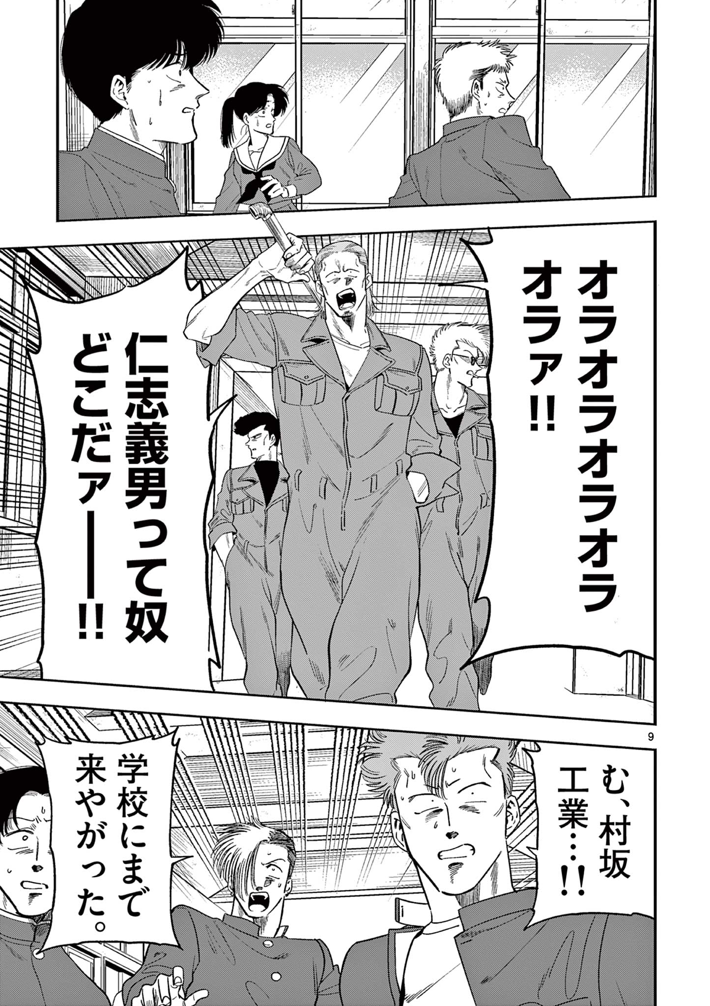 Genkai! Oshikatsu Densetsu YOSHIO - Chapter 12 - Page 9