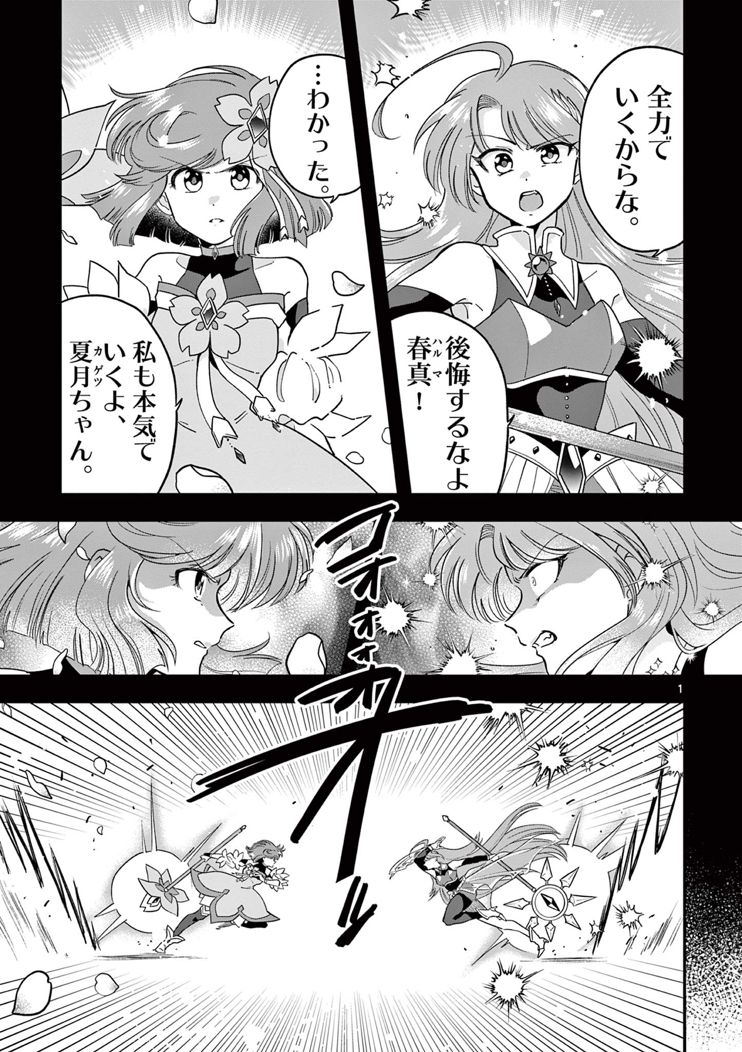 Genkai! Oshikatsu Densetsu YOSHIO - Chapter 13 - Page 1