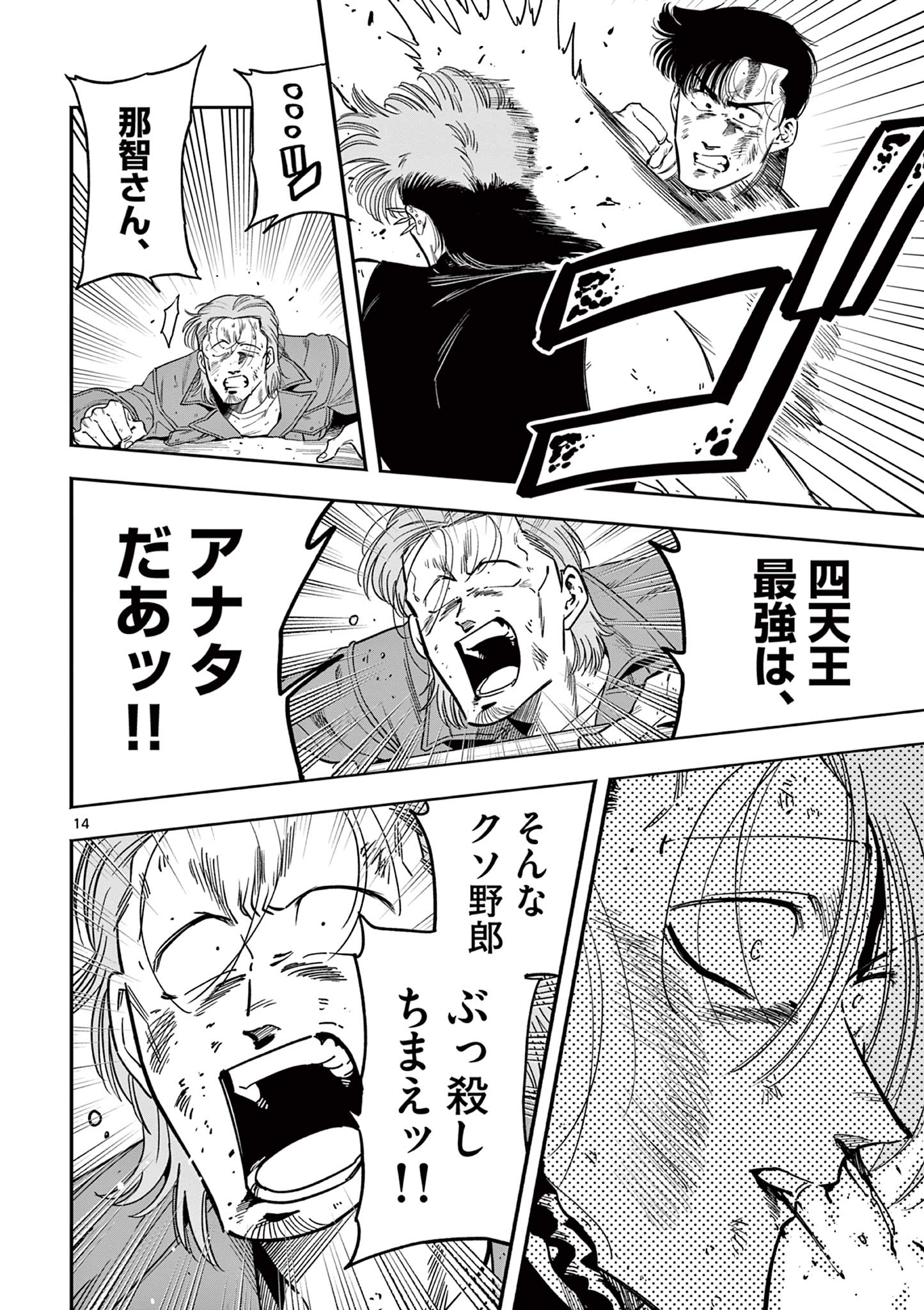 Genkai! Oshikatsu Densetsu YOSHIO - Chapter 13 - Page 14