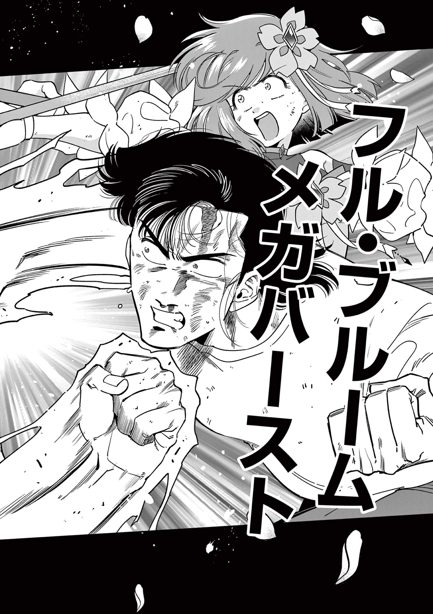 Genkai! Oshikatsu Densetsu YOSHIO - Chapter 13 - Page 16