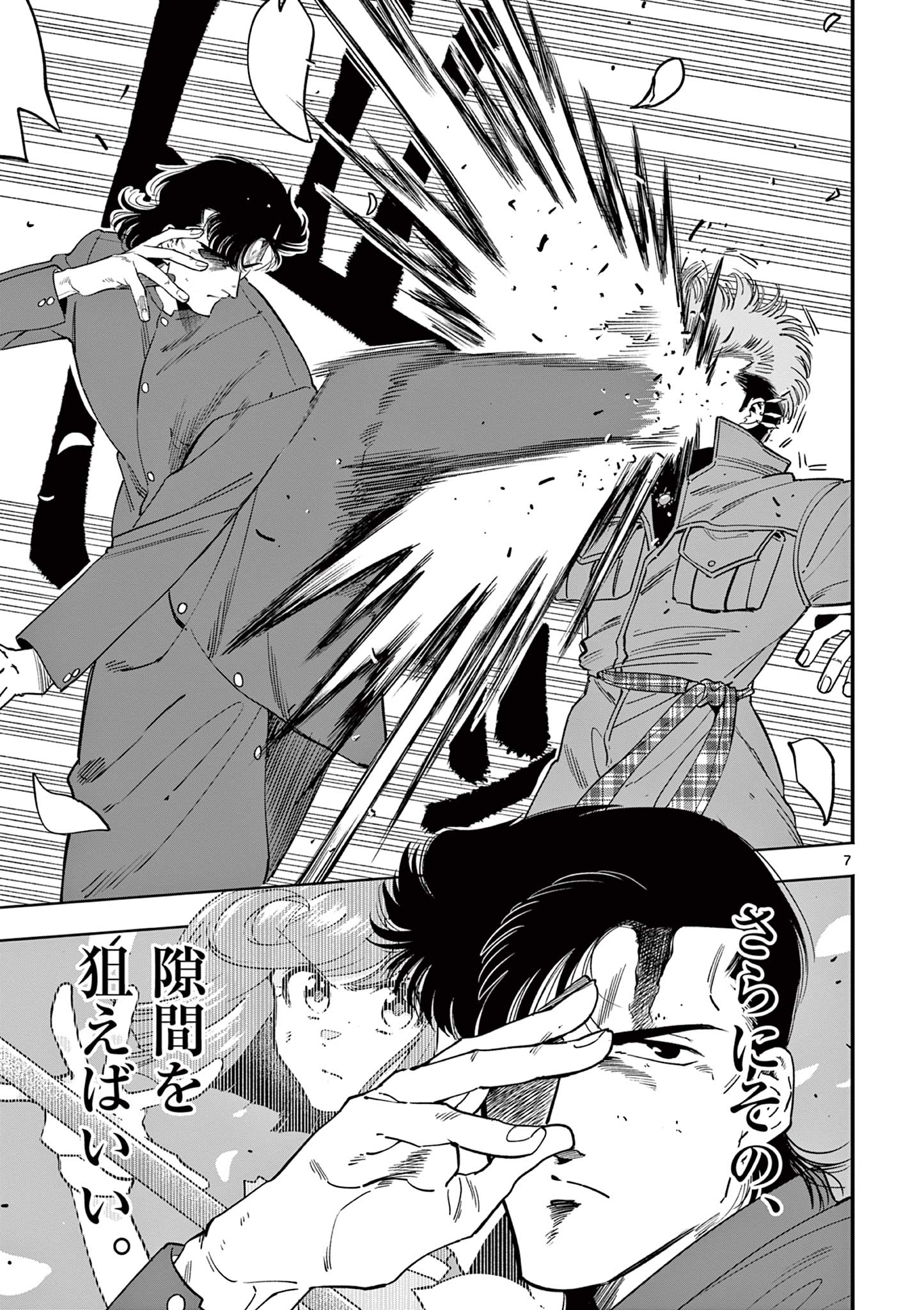 Genkai! Oshikatsu Densetsu YOSHIO - Chapter 13 - Page 7