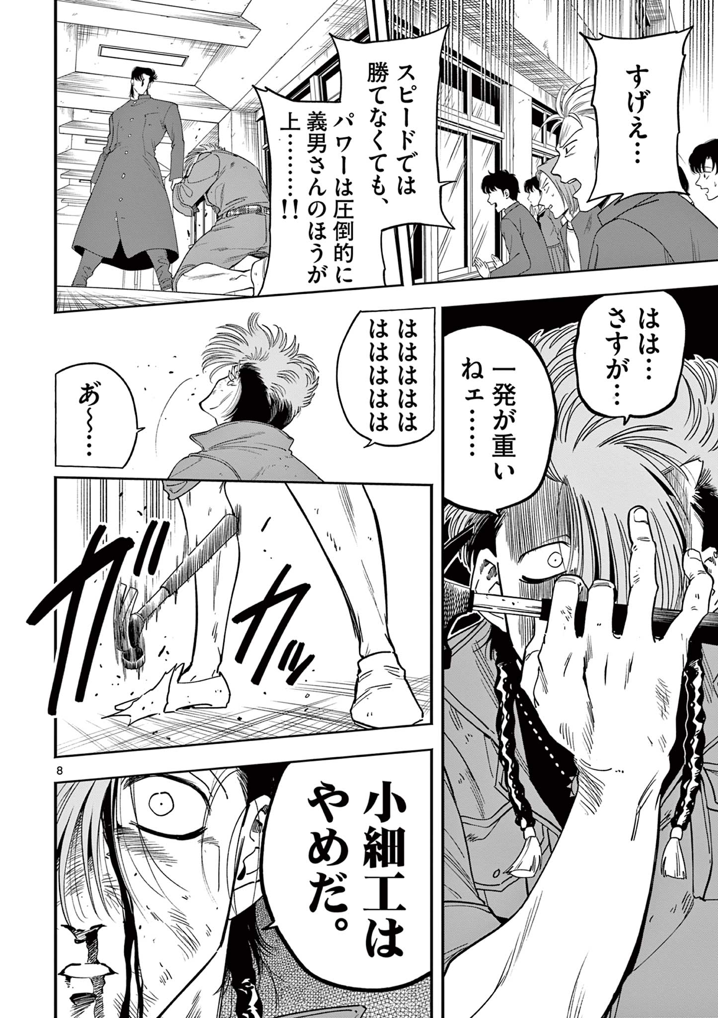 Genkai! Oshikatsu Densetsu YOSHIO - Chapter 13 - Page 8