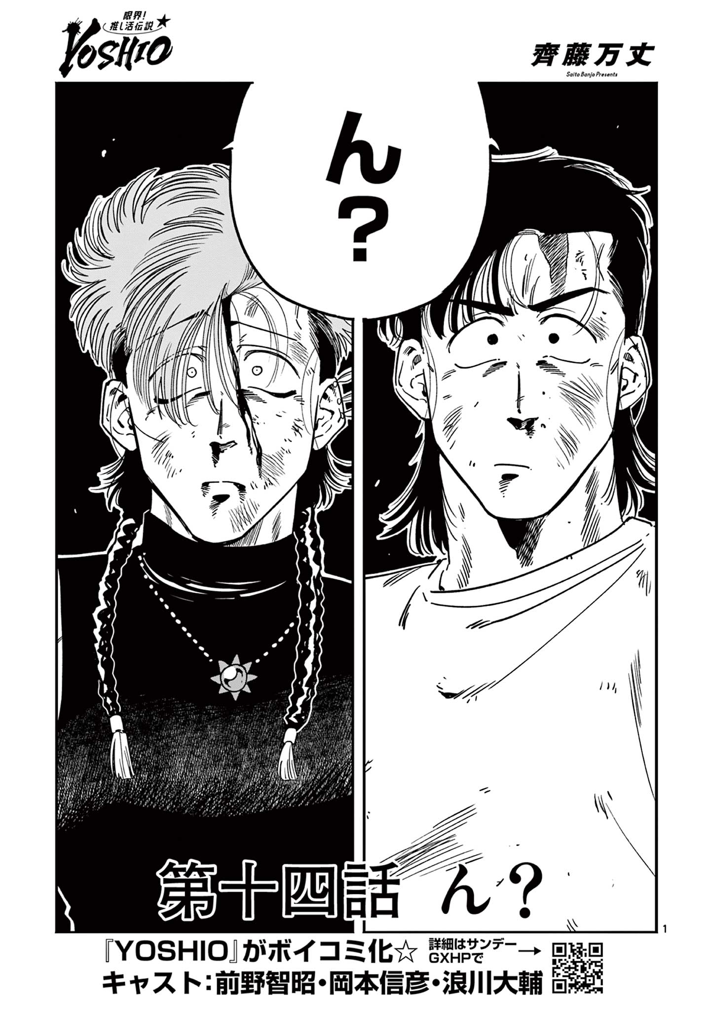 Genkai! Oshikatsu Densetsu YOSHIO - Chapter 14 - Page 1