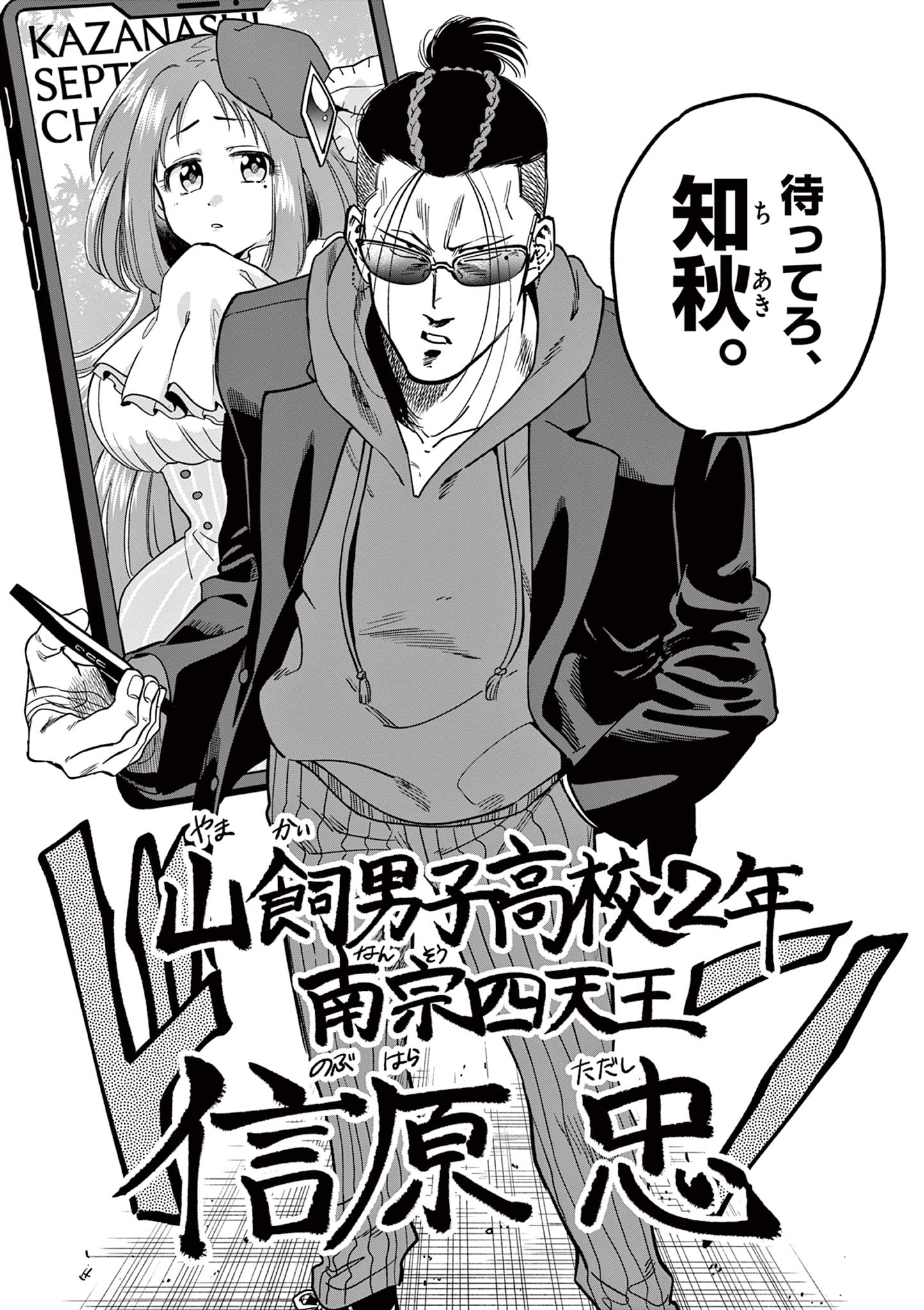 Genkai! Oshikatsu Densetsu YOSHIO - Chapter 14 - Page 11