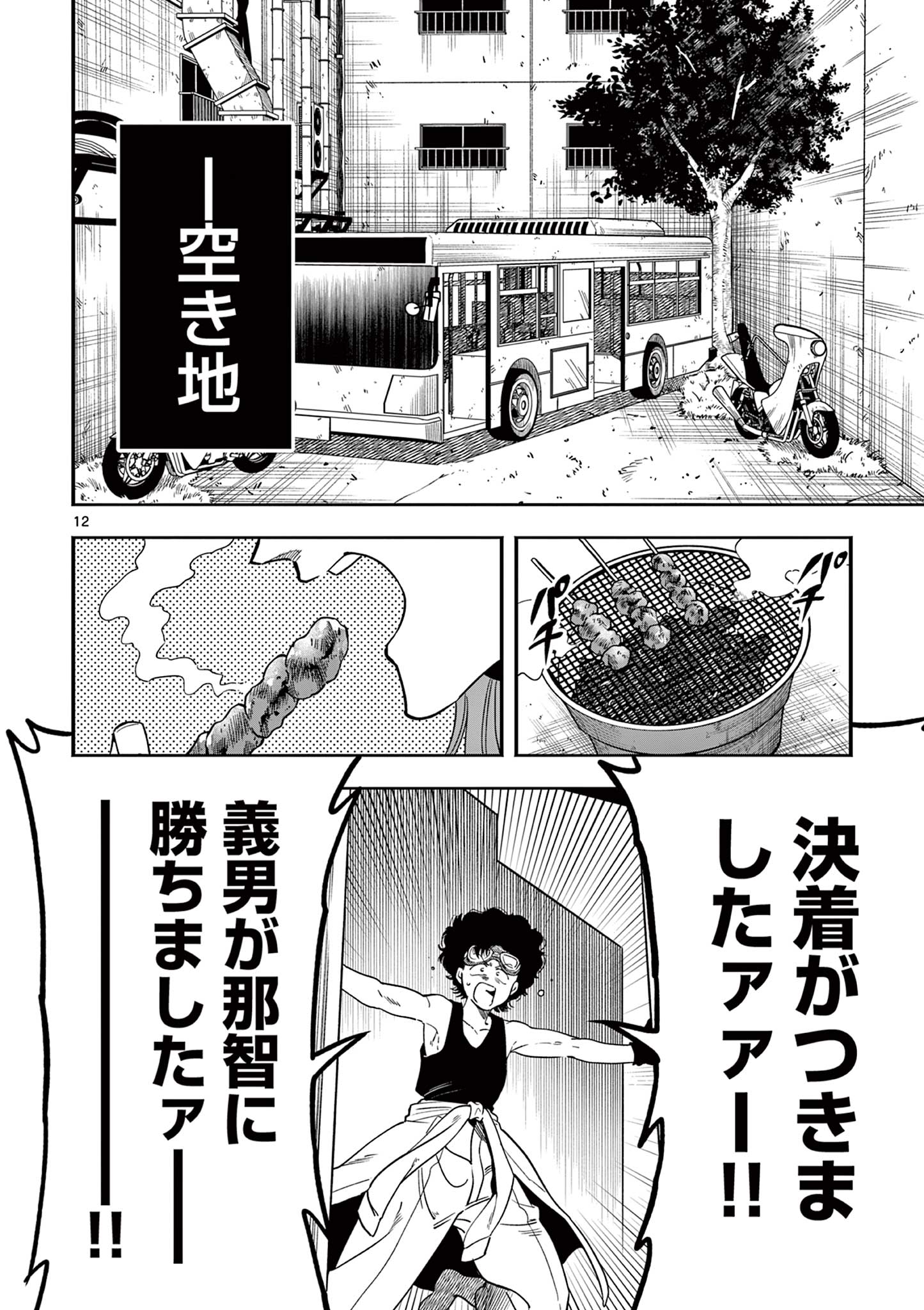 Genkai! Oshikatsu Densetsu YOSHIO - Chapter 14 - Page 12