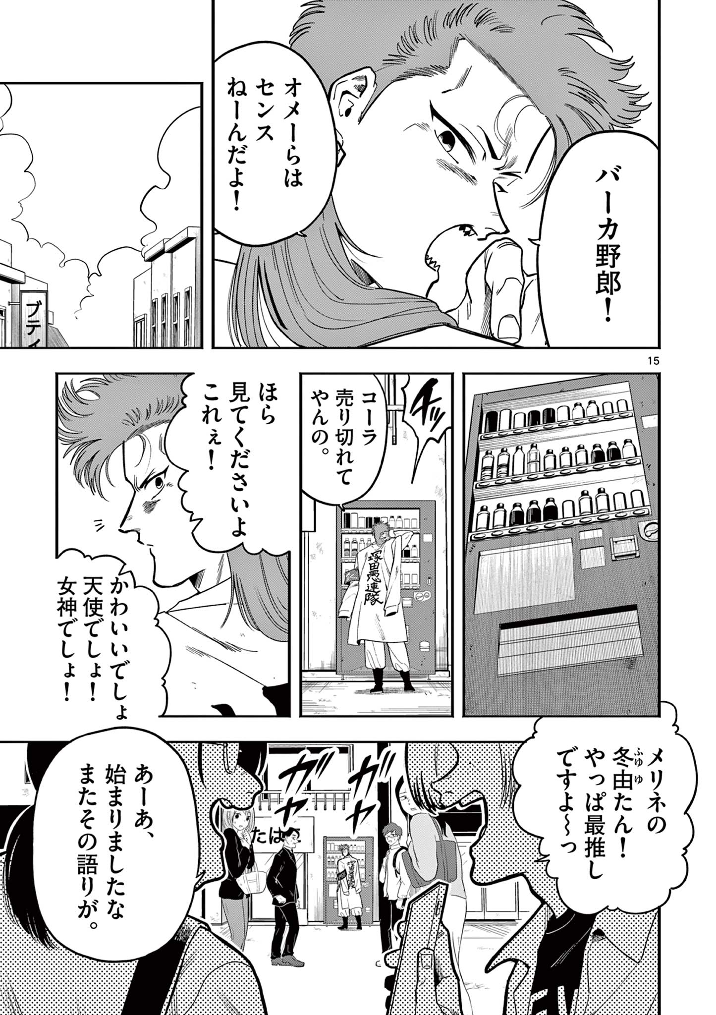 Genkai! Oshikatsu Densetsu YOSHIO - Chapter 14 - Page 15